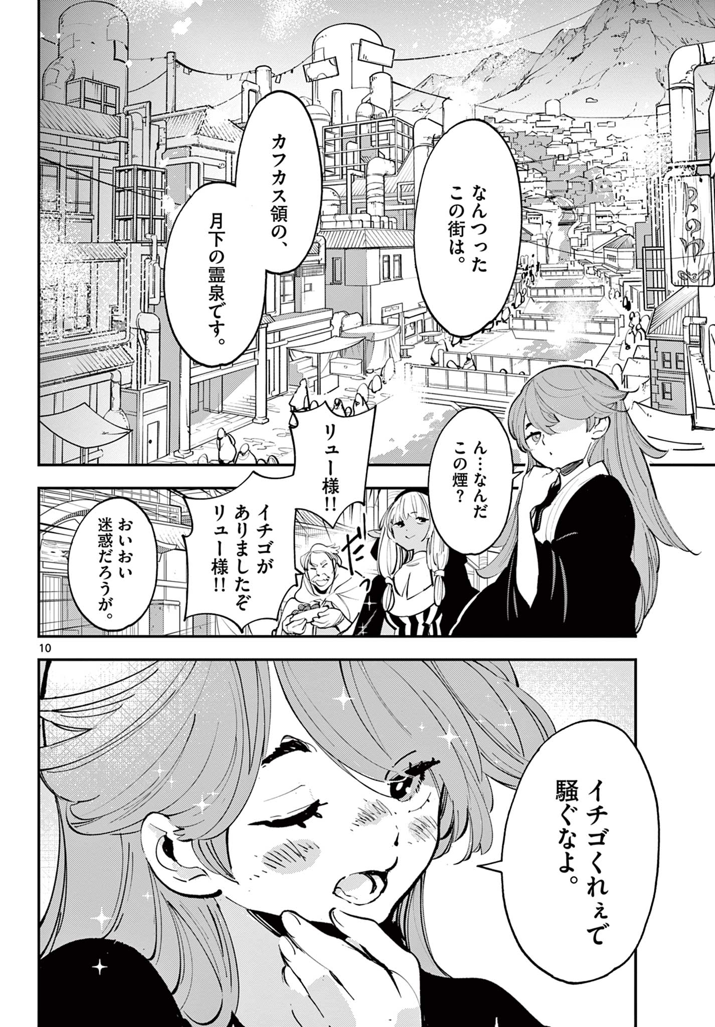 Ninkyou Tensei: Isekai no Yakuzahime Chap 42.1 - Next Chap 43.1