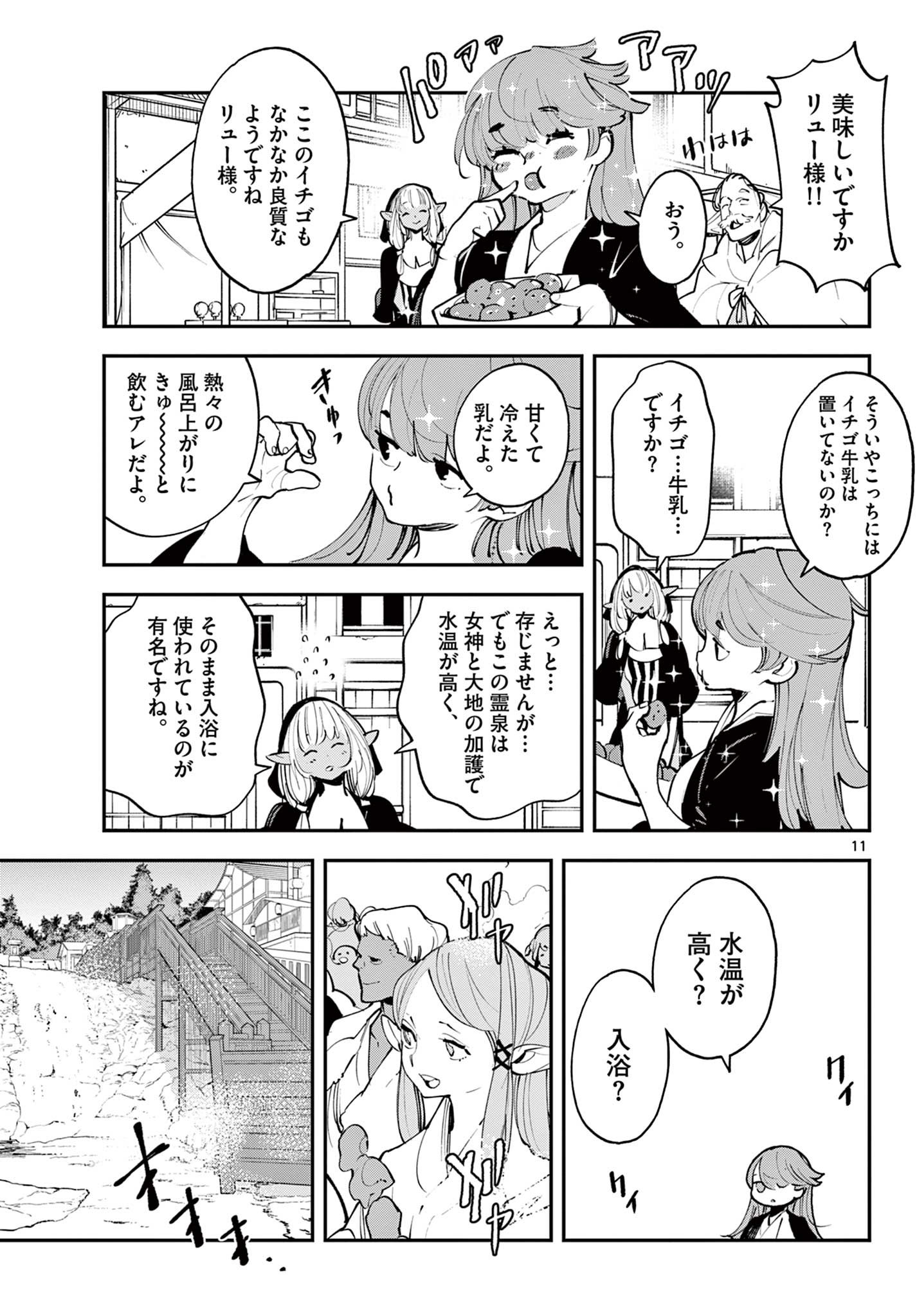 Ninkyou Tensei: Isekai no Yakuzahime Chap 42.1 - Next Chap 43.1