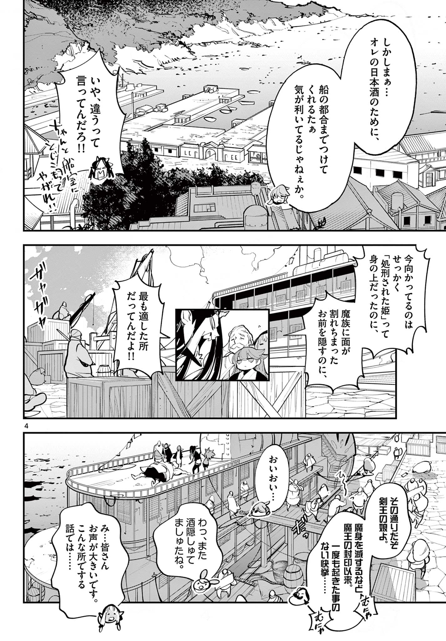 Ninkyou Tensei: Isekai no Yakuzahime Chap 42.1 - Next Chap 43.1