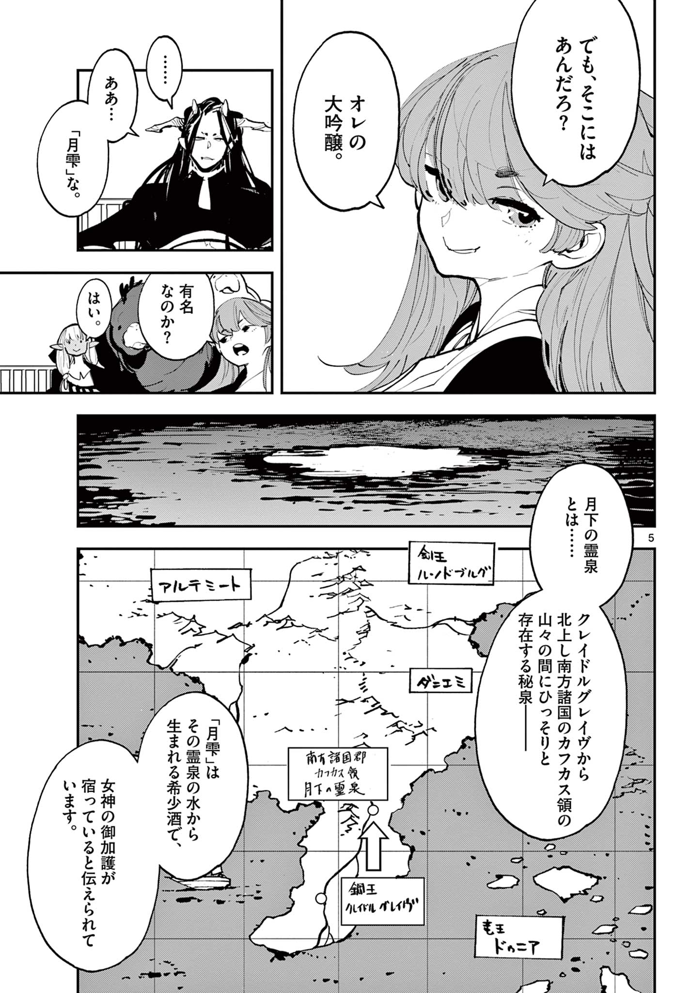 Ninkyou Tensei: Isekai no Yakuzahime Chap 42.1 - Next Chap 43.1