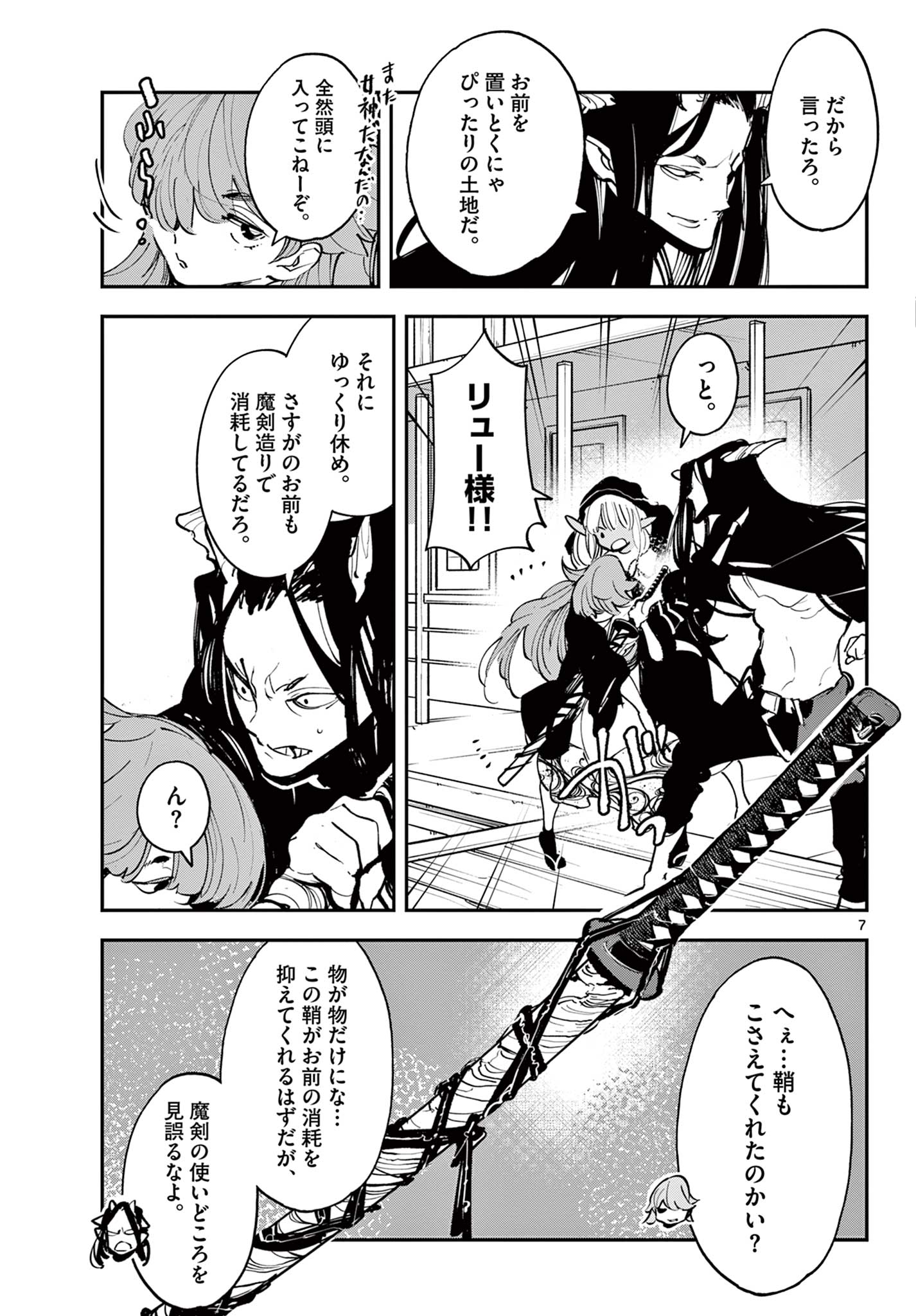 Ninkyou Tensei: Isekai no Yakuzahime Chap 42.1 - Next Chap 43.1