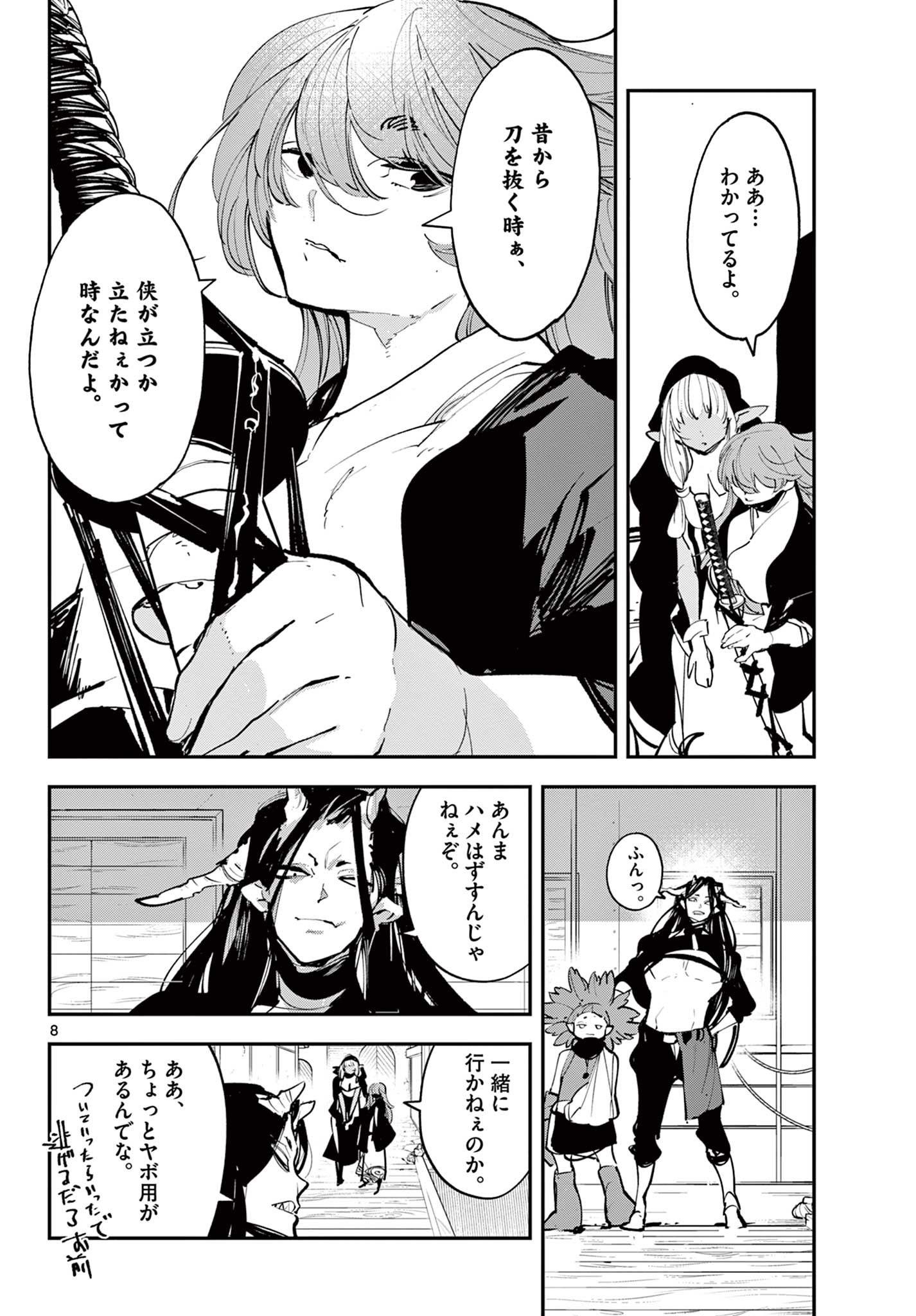 Ninkyou Tensei: Isekai no Yakuzahime Chap 42.1 - Next Chap 43.1