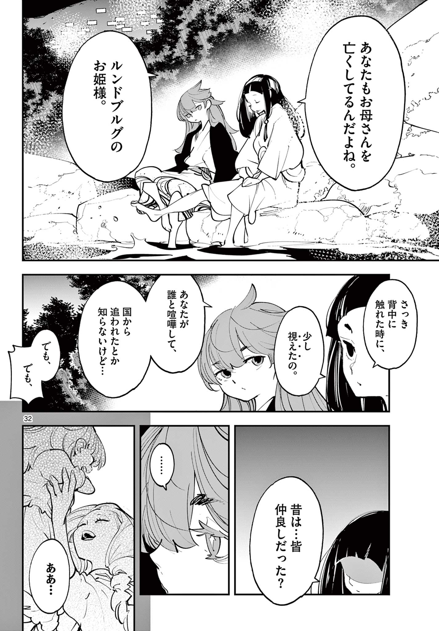 Ninkyou Tensei: Isekai no Yakuzahime Chap 43.2 - Next Chap 44.2