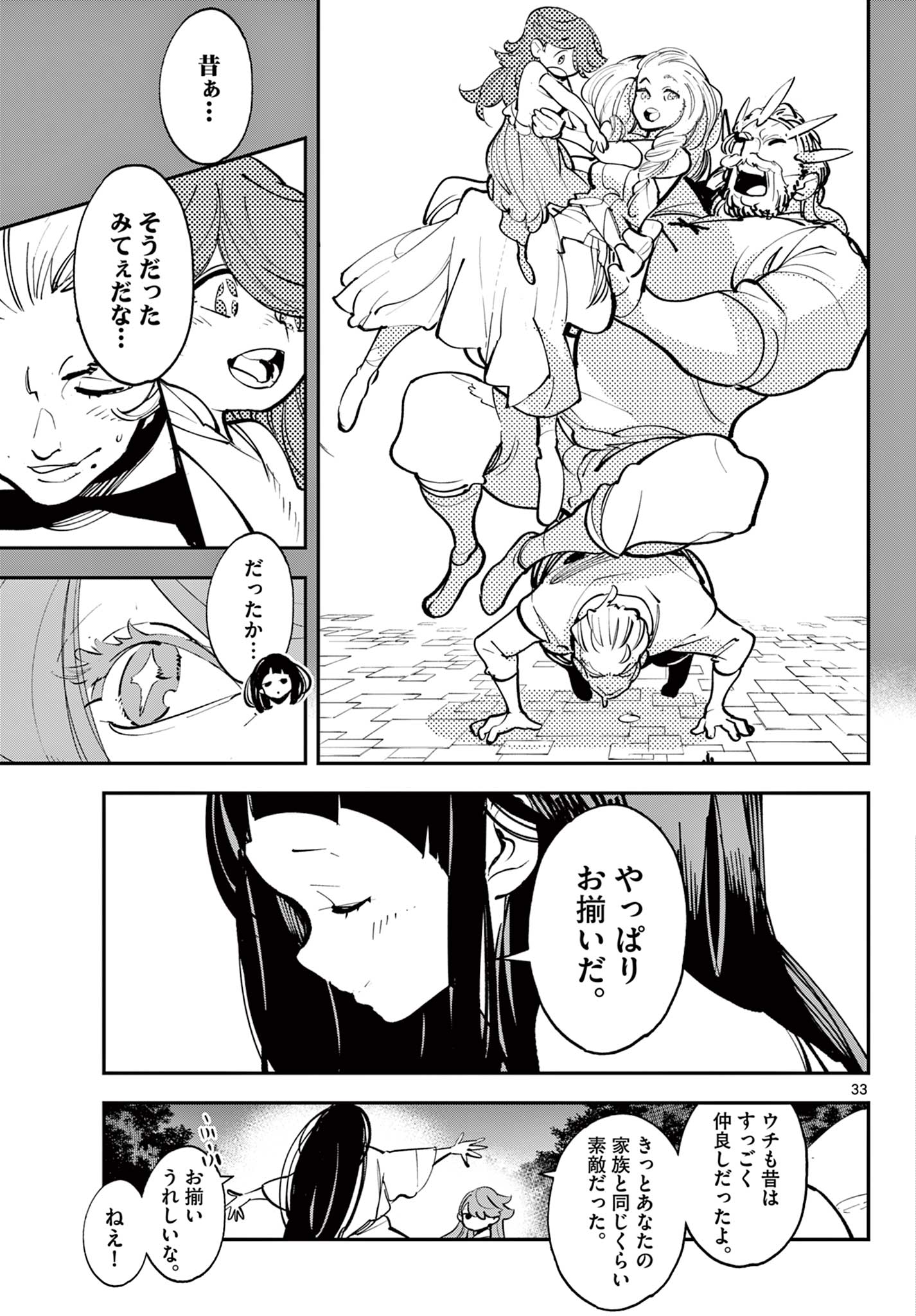 Ninkyou Tensei: Isekai no Yakuzahime Chap 43.2 - Next Chap 44.2