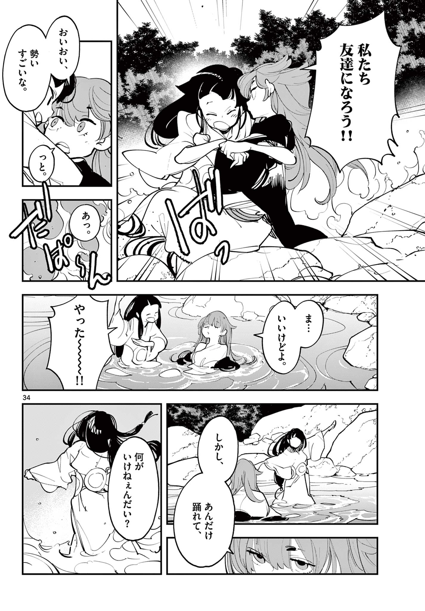 Ninkyou Tensei: Isekai no Yakuzahime Chap 43.2 - Next Chap 44.2