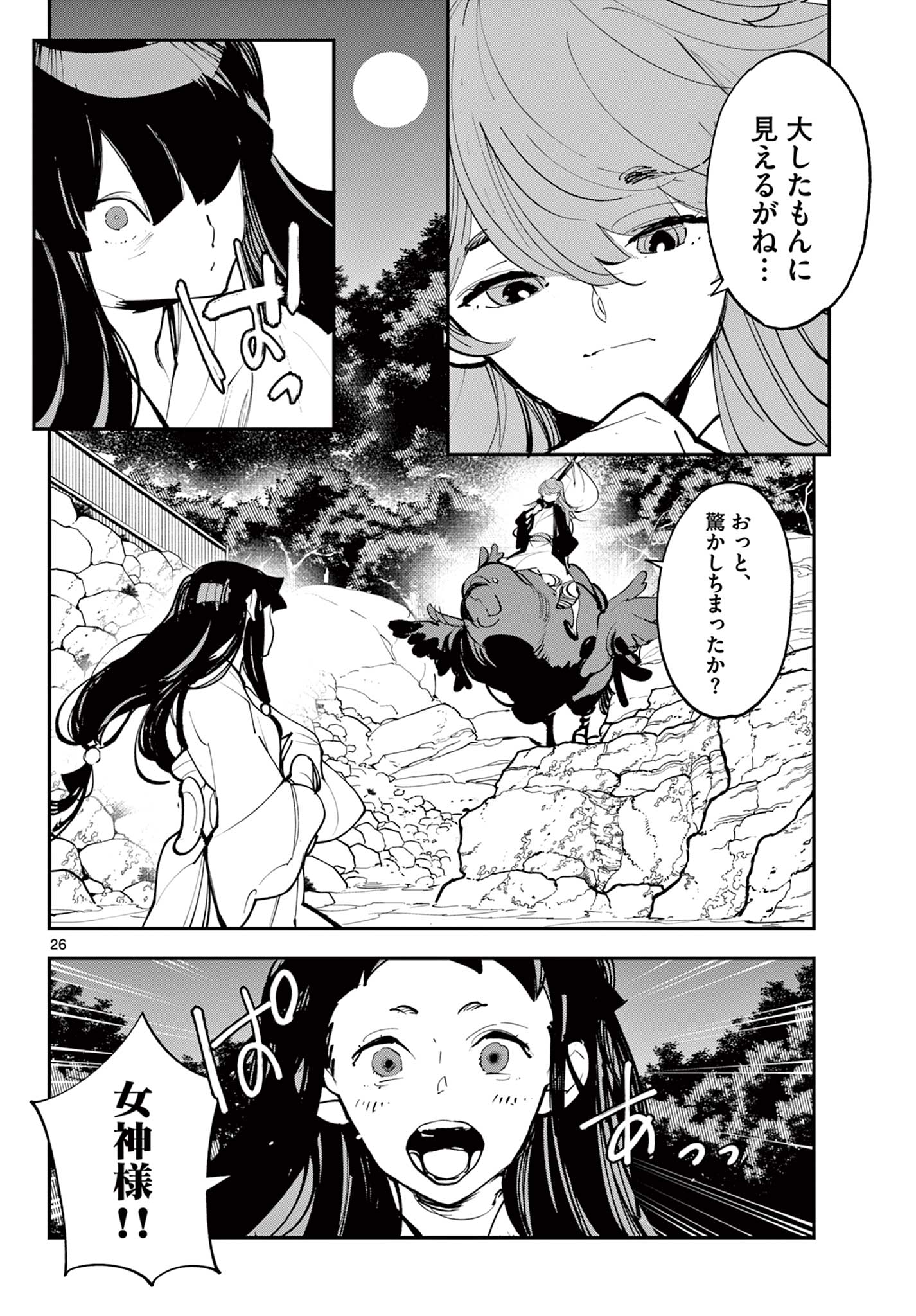 Ninkyou Tensei: Isekai no Yakuzahime Chap 43.2 - Next Chap 44.2