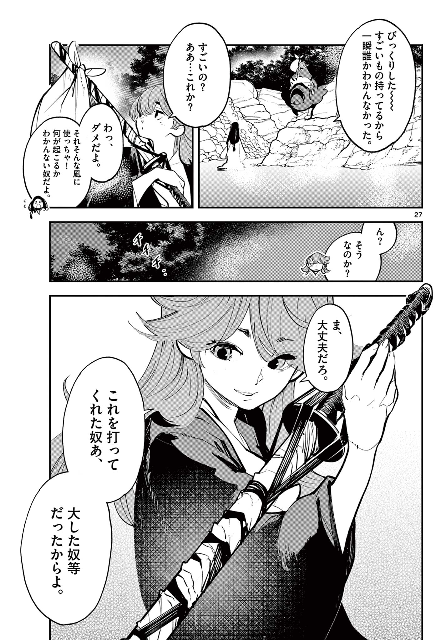 Ninkyou Tensei: Isekai no Yakuzahime Chap 43.2 - Next Chap 44.2