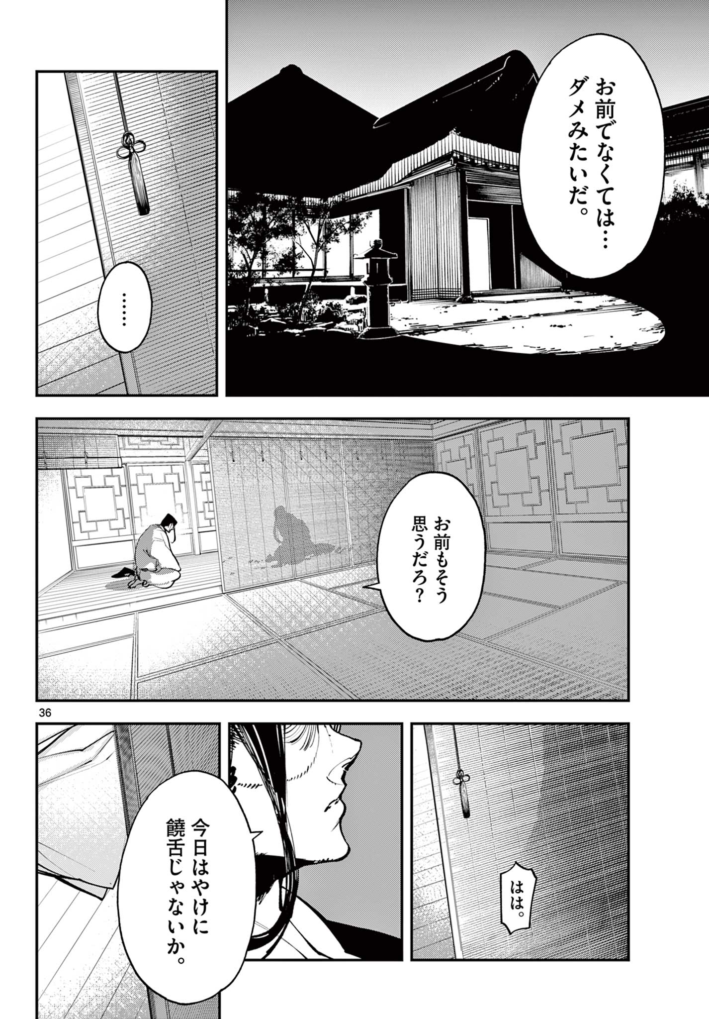 Ninkyou Tensei: Isekai no Yakuzahime Chap 43.2 - Next Chap 44.2