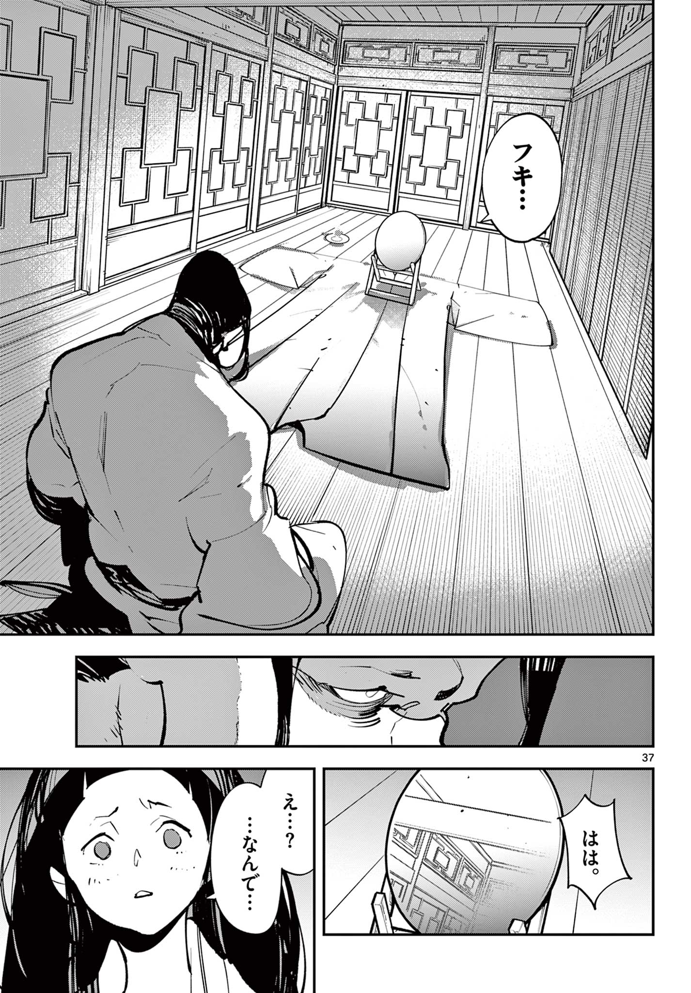 Ninkyou Tensei: Isekai no Yakuzahime Chap 43.2 - Next Chap 44.2