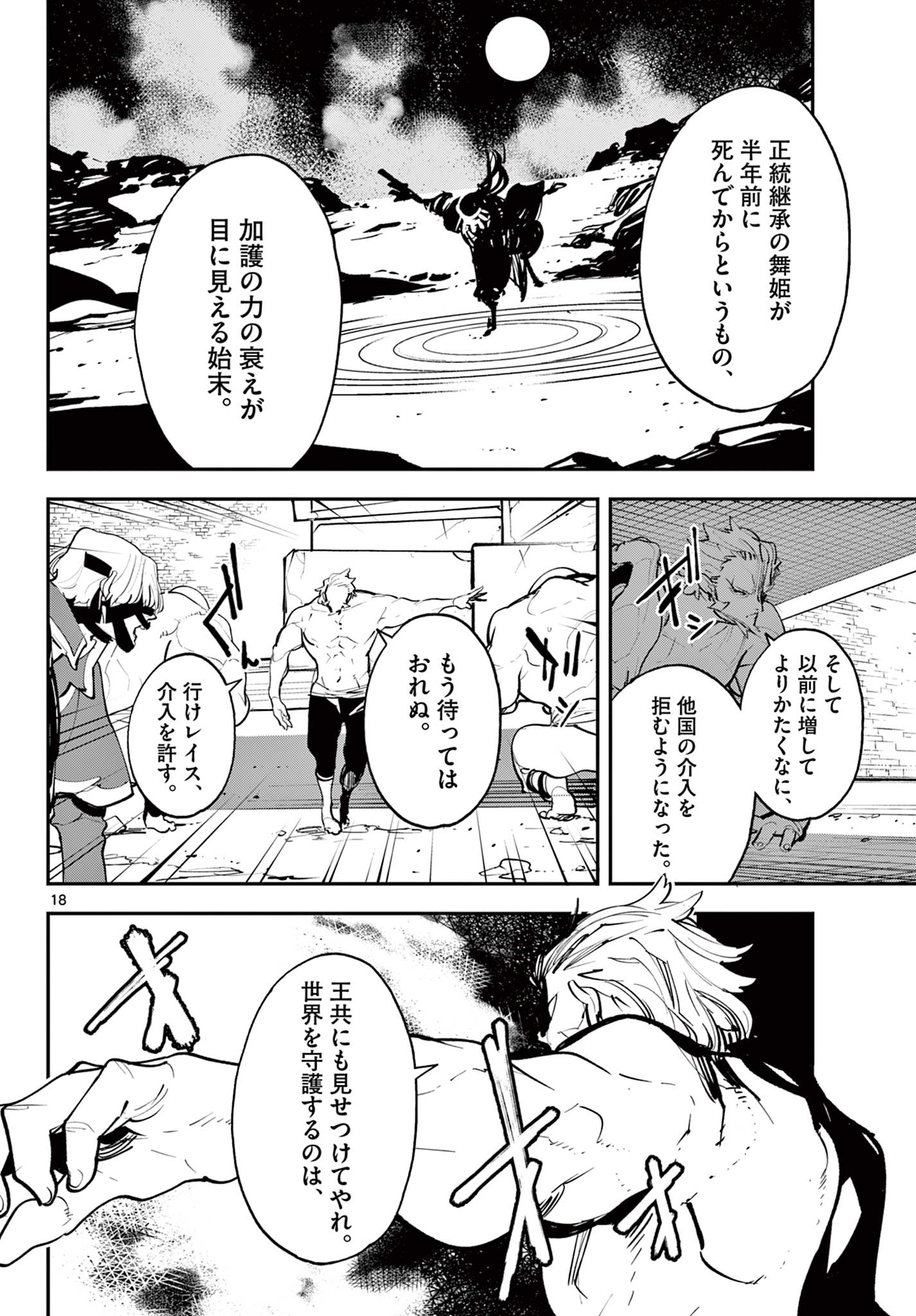 Ninkyou Tensei: Isekai no Yakuzahime Chap 43.2 - Next Chap 44.2