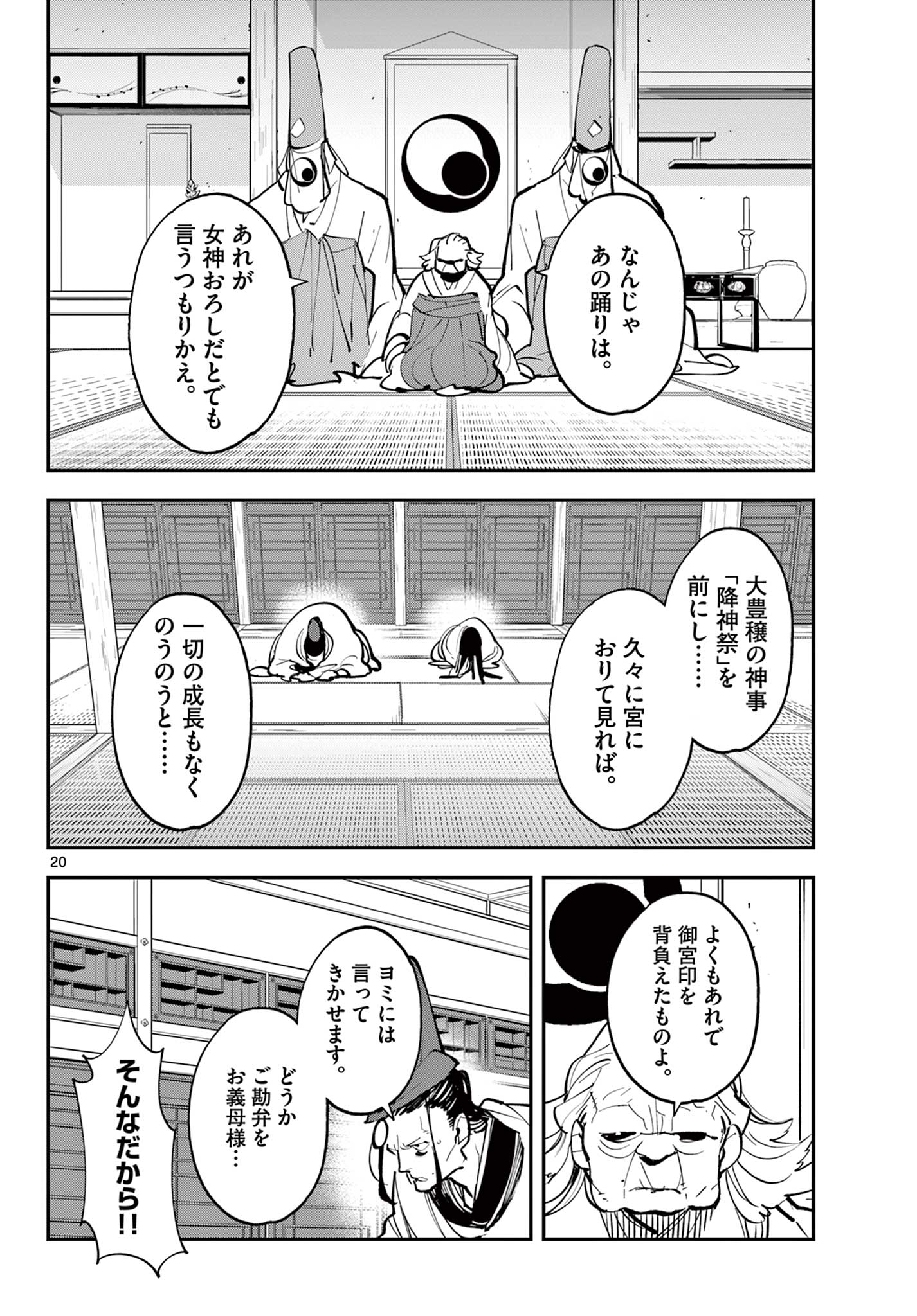 Ninkyou Tensei: Isekai no Yakuzahime Chap 43.2 - Next Chap 44.2