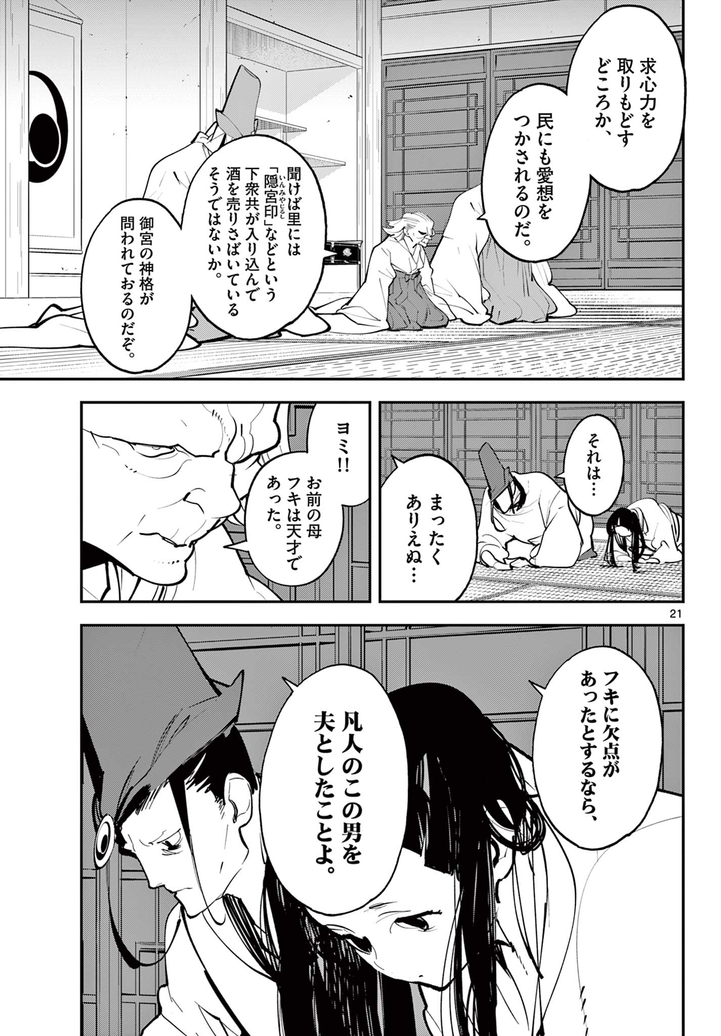Ninkyou Tensei: Isekai no Yakuzahime Chap 43.2 - Next Chap 44.2