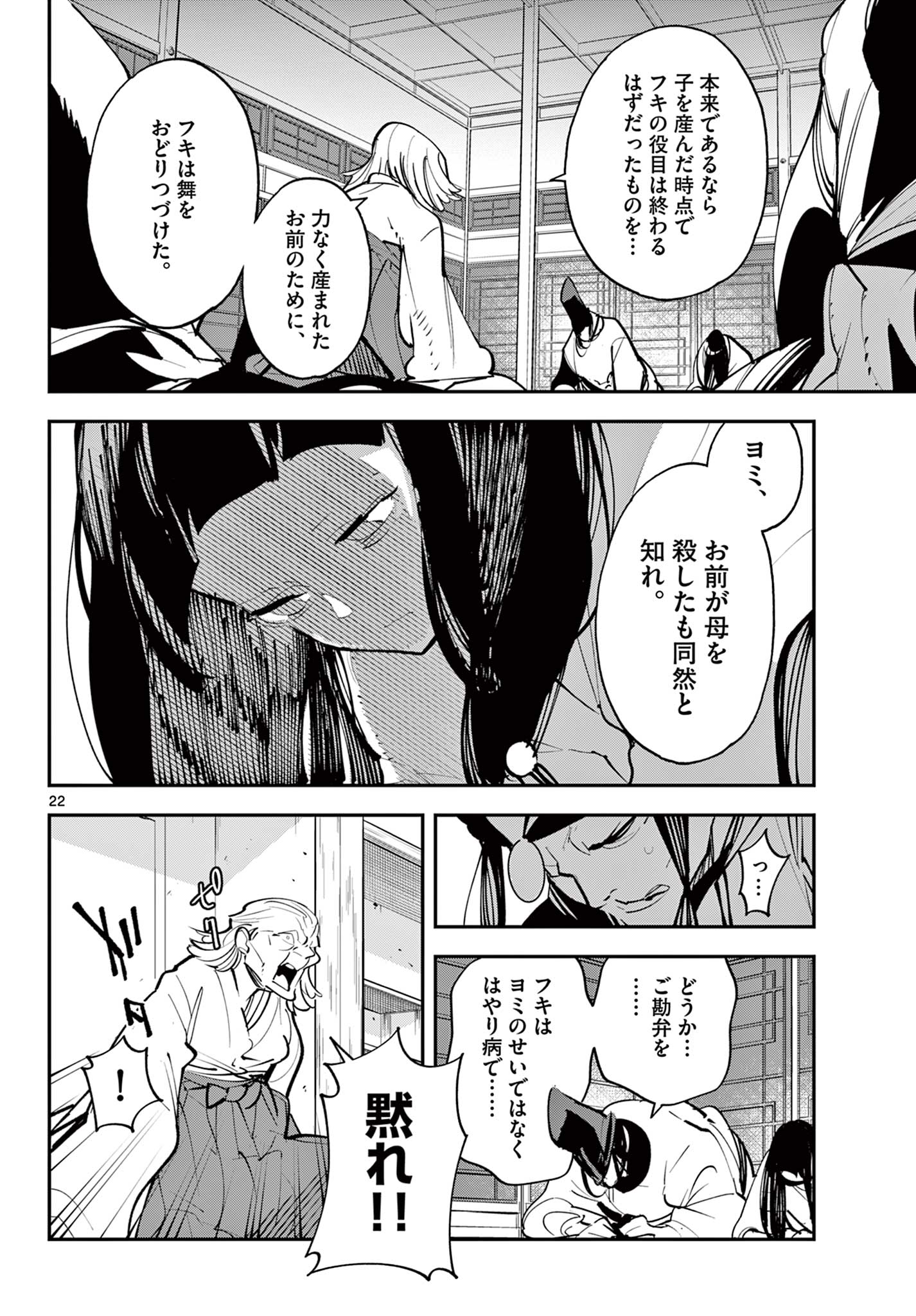 Ninkyou Tensei: Isekai no Yakuzahime Chap 43.2 - Next Chap 44.2