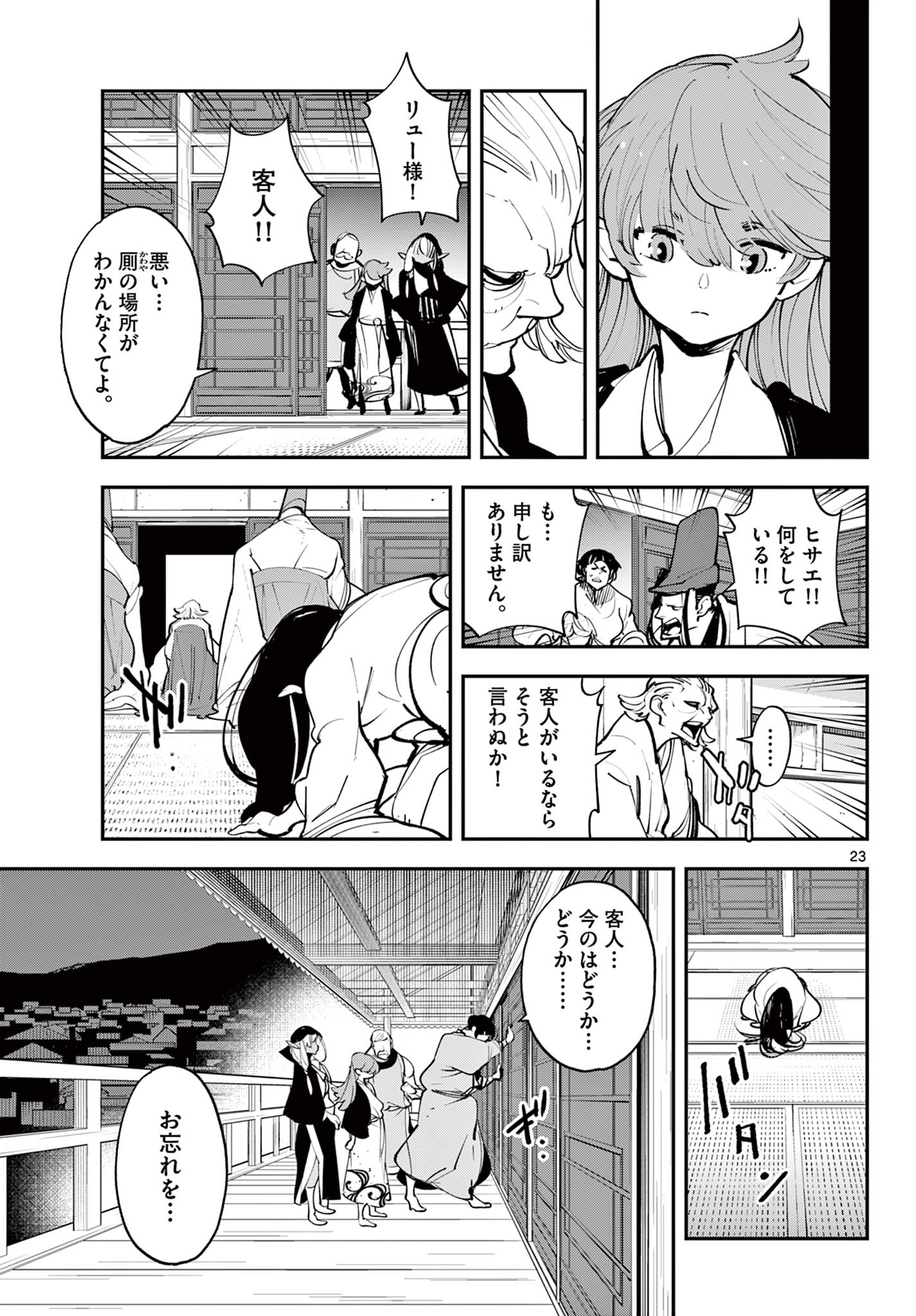 Ninkyou Tensei: Isekai no Yakuzahime Chap 43.2 - Next Chap 44.2