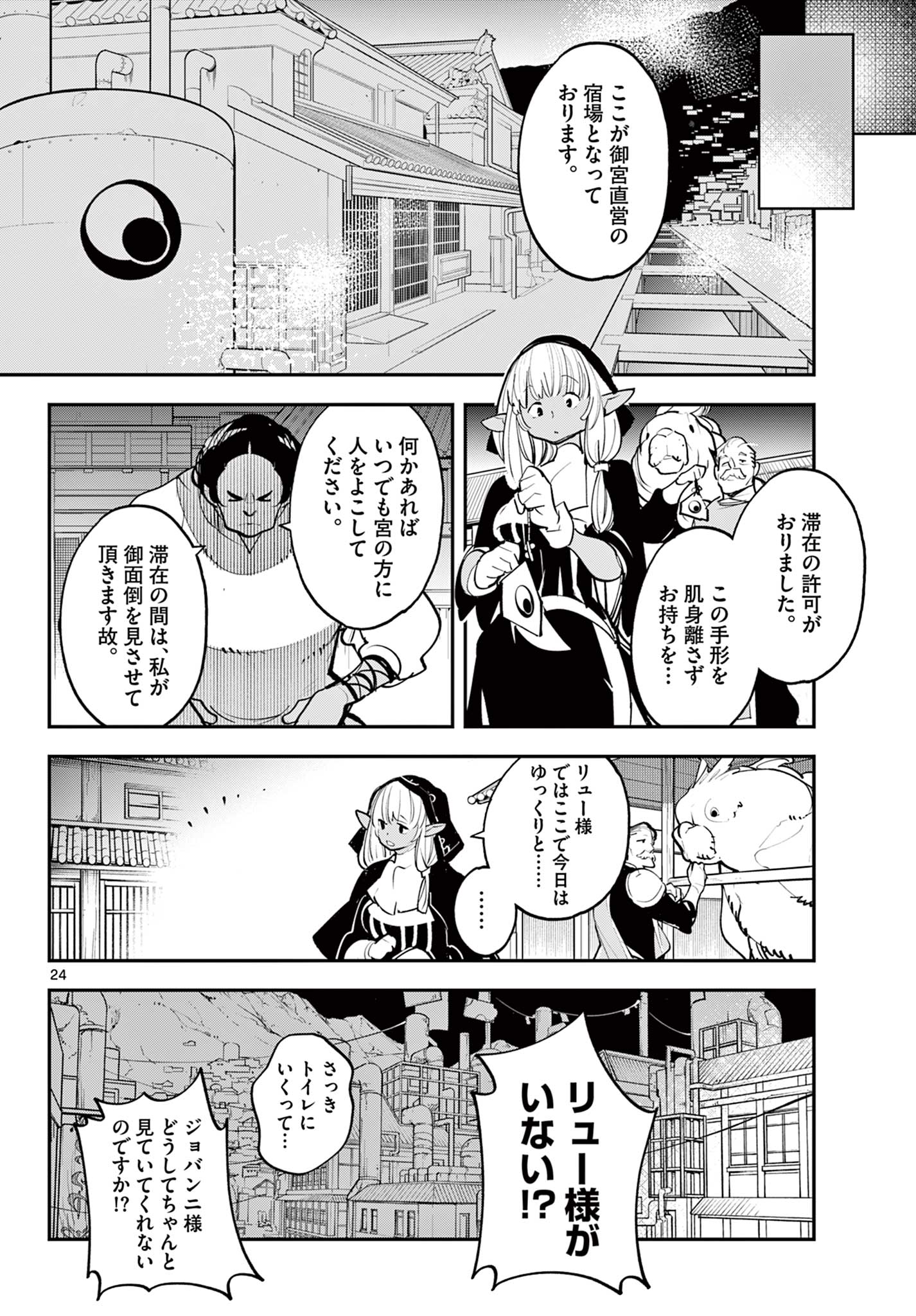 Ninkyou Tensei: Isekai no Yakuzahime Chap 43.2 - Next Chap 44.2