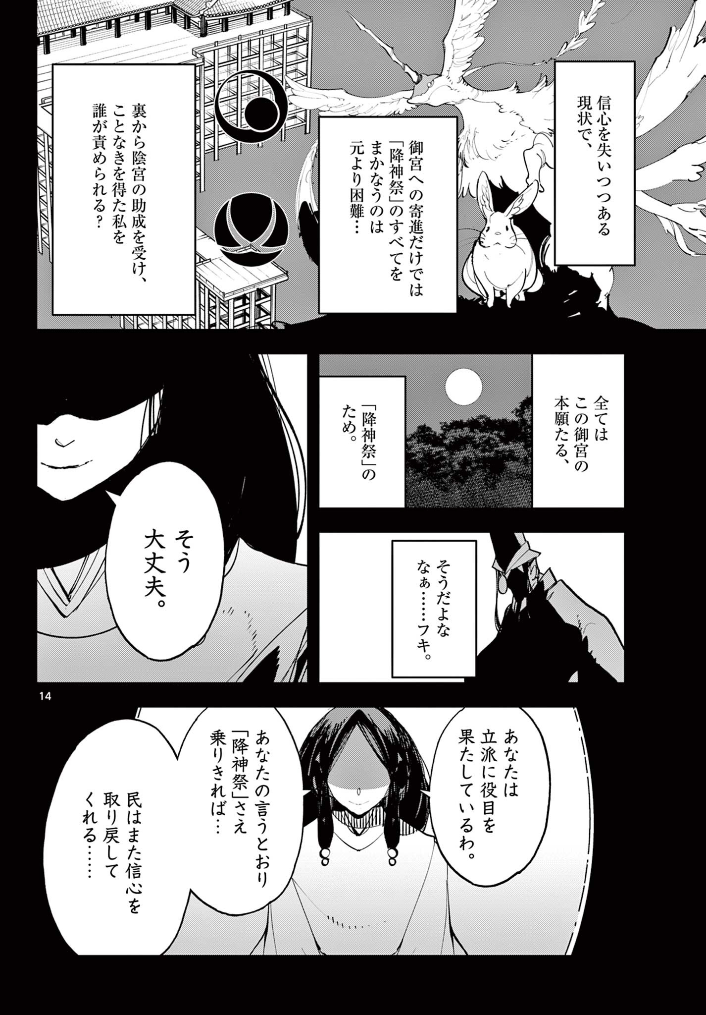 Ninkyou Tensei: Isekai no Yakuzahime Chap 44.1 - Next Chap 45.1