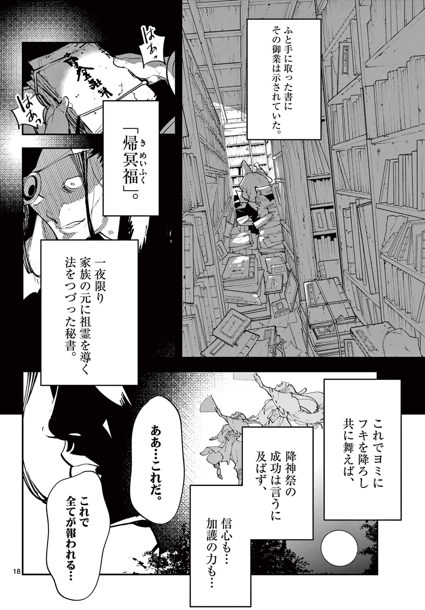 Ninkyou Tensei: Isekai no Yakuzahime Chap 44.1 - Next Chap 45.1