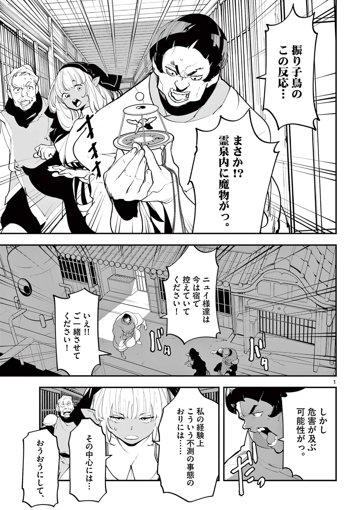 Ninkyou Tensei: Isekai no Yakuzahime Chap 44.1 - Next Chap 45.1