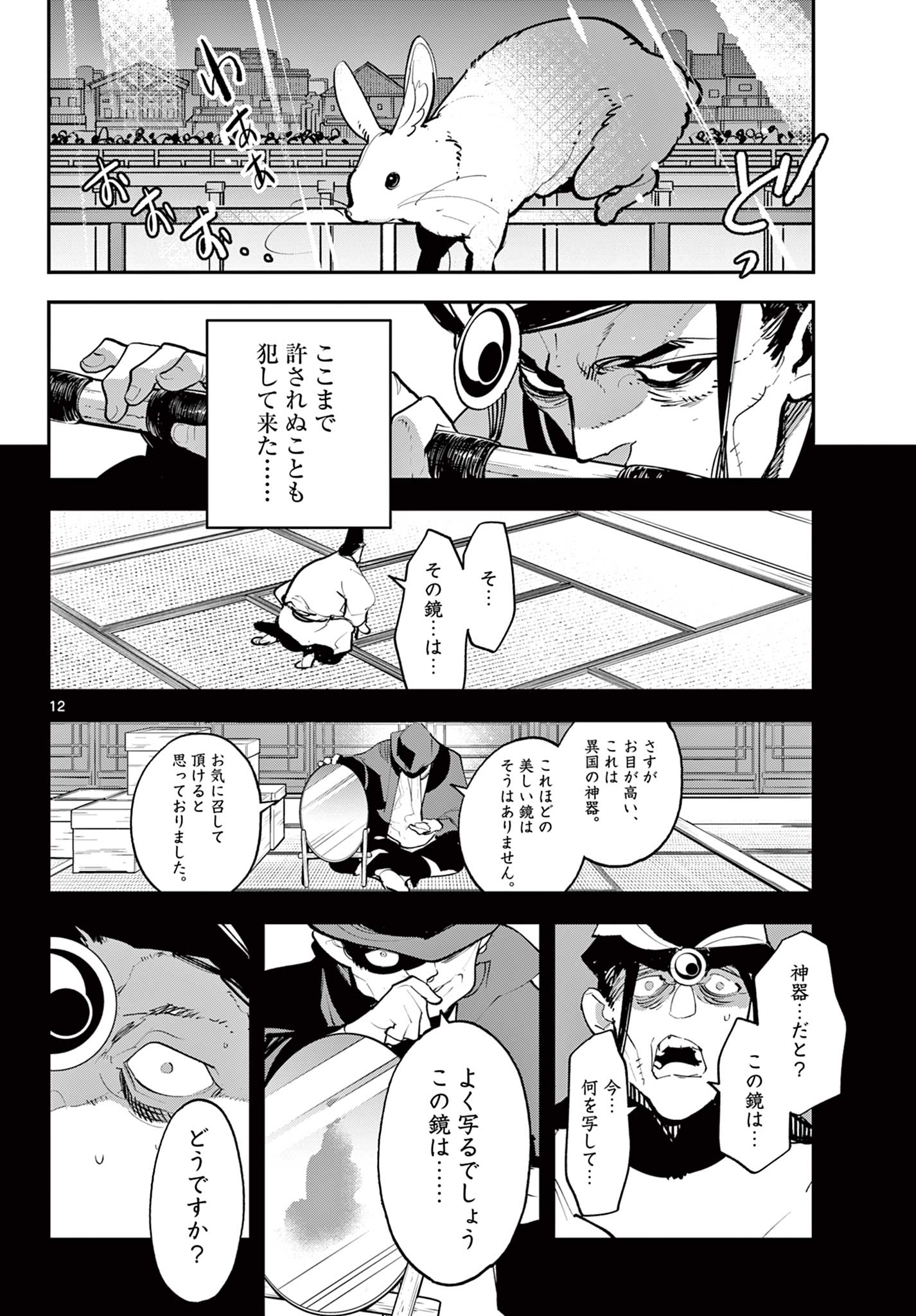 Ninkyou Tensei: Isekai no Yakuzahime Chap 44.1 - Next Chap 45.1