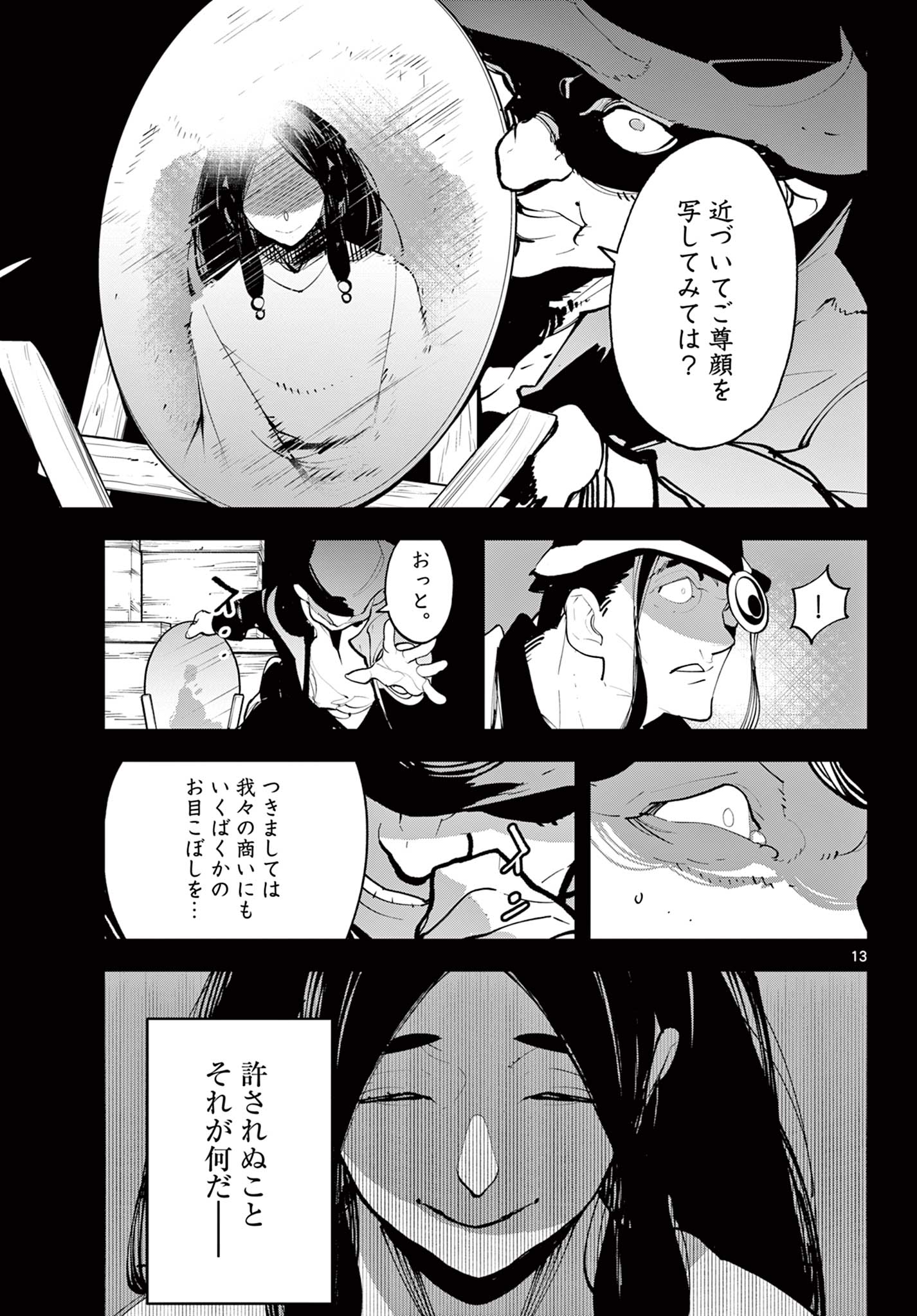 Ninkyou Tensei: Isekai no Yakuzahime Chap 44.1 - Next Chap 45.1