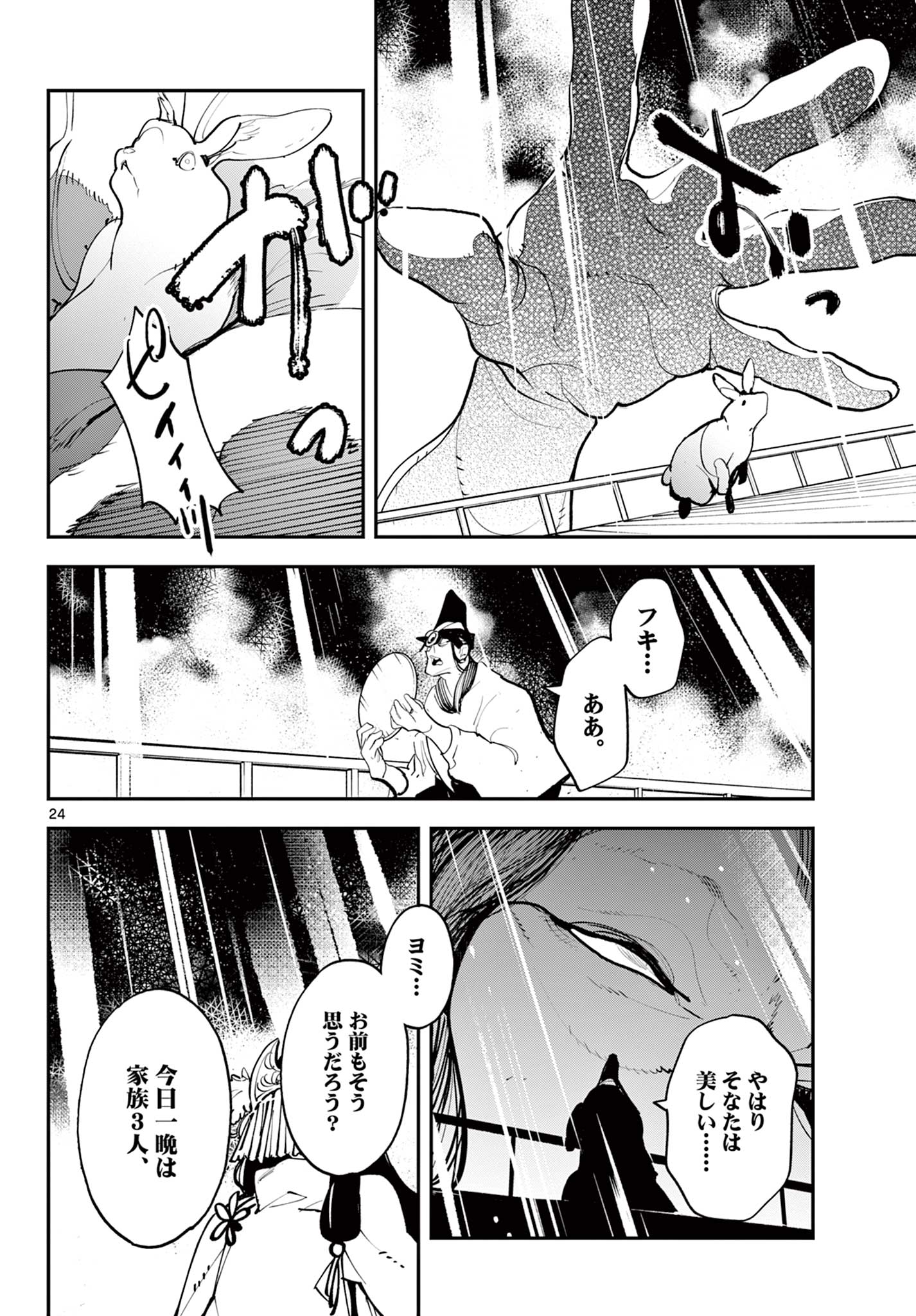 Ninkyou Tensei: Isekai no Yakuzahime Chap 44.1 - Next Chap 45.1
