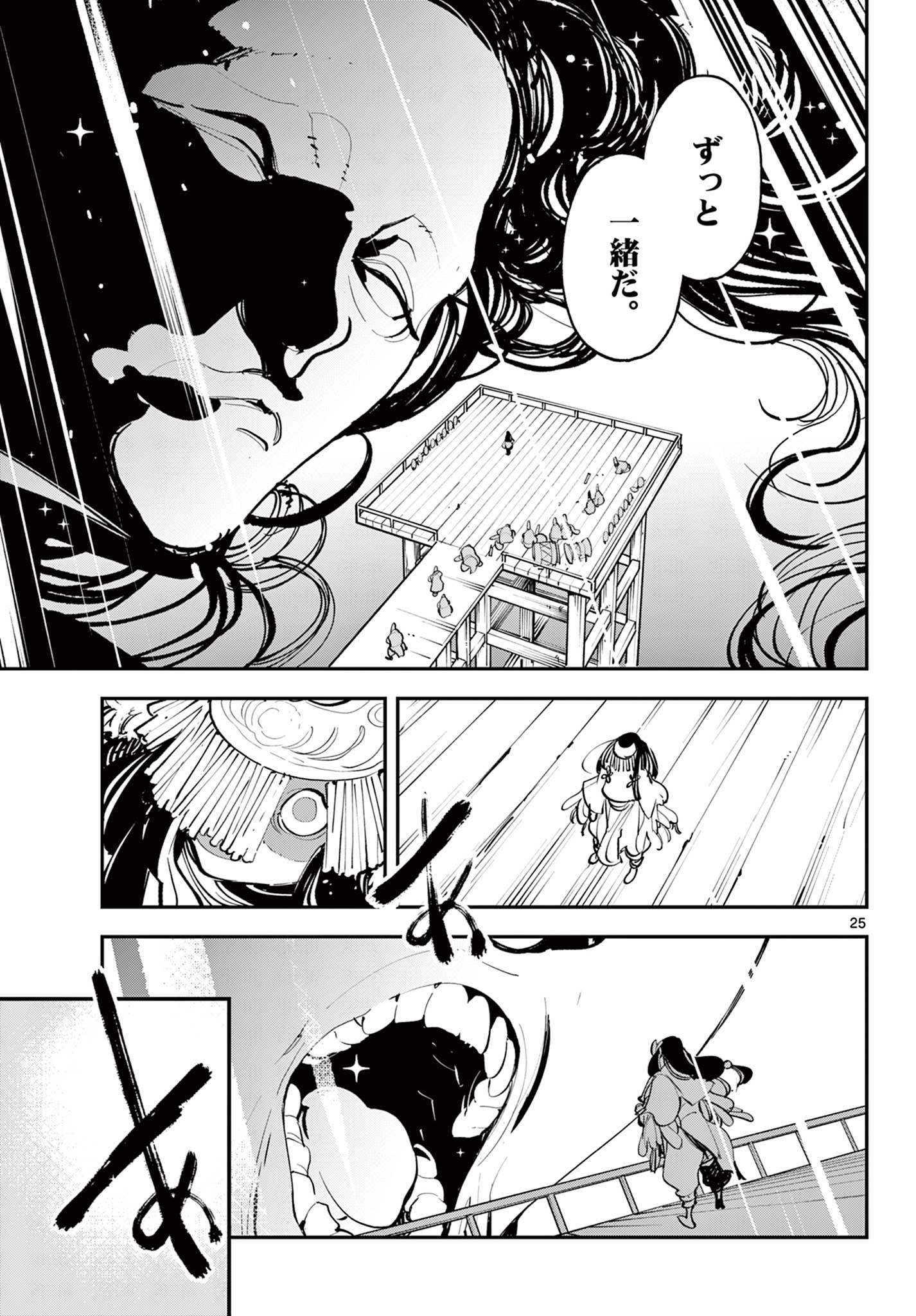 Ninkyou Tensei: Isekai no Yakuzahime Chap 44.1 - Next Chap 45.1