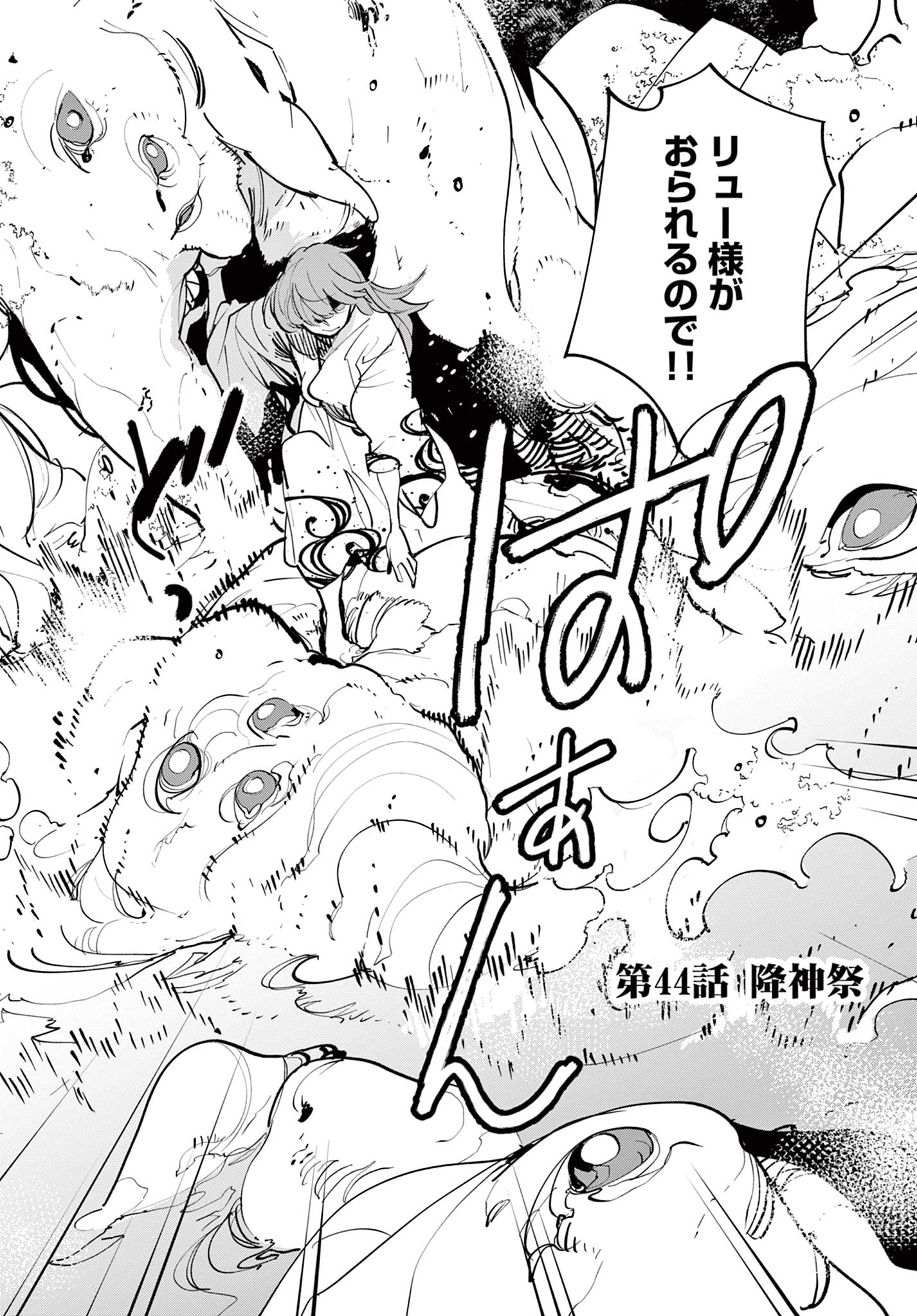 Ninkyou Tensei: Isekai no Yakuzahime Chap 44.1 - Next Chap 45.1