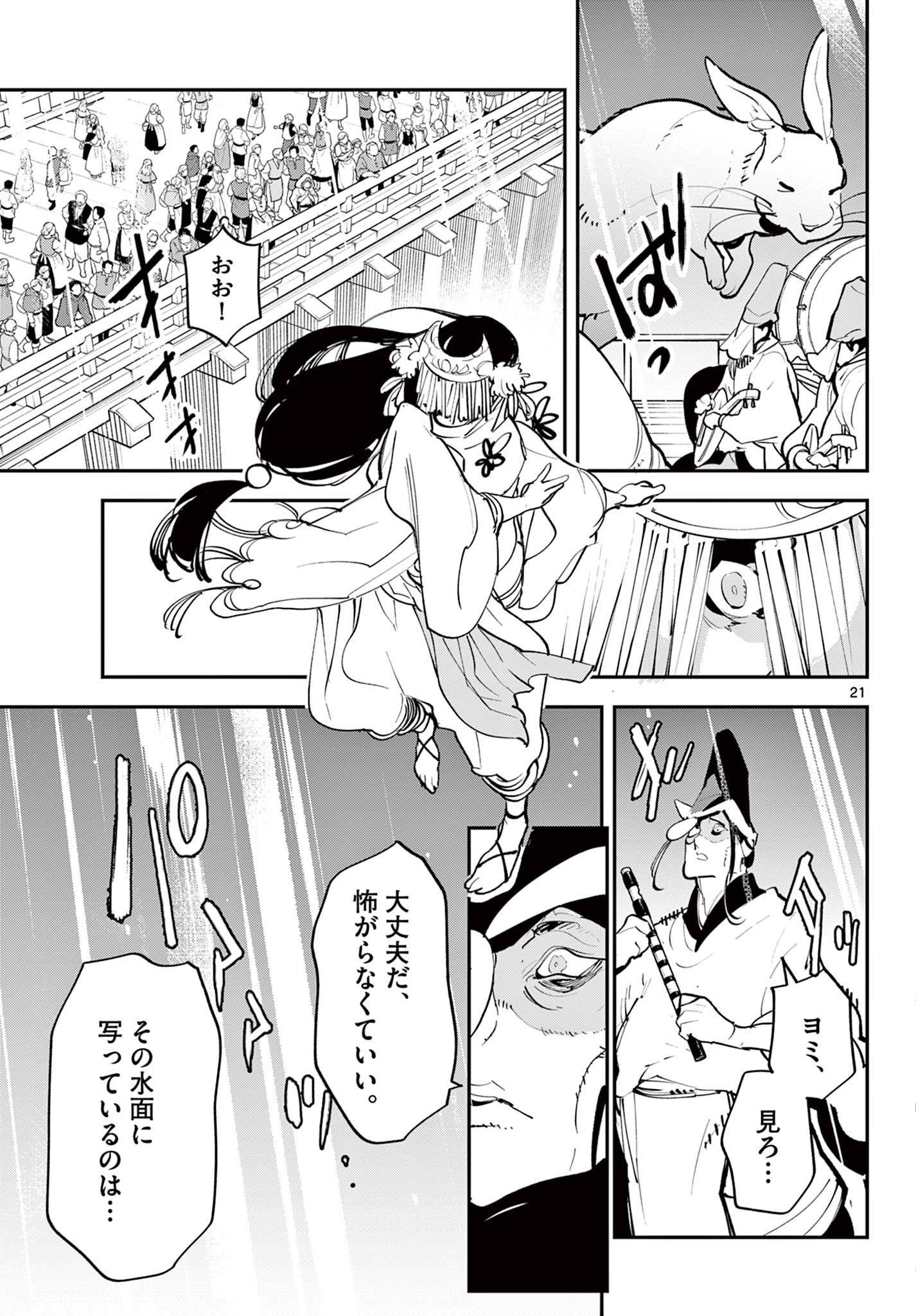 Ninkyou Tensei: Isekai no Yakuzahime Chap 44.1 - Next Chap 45.1