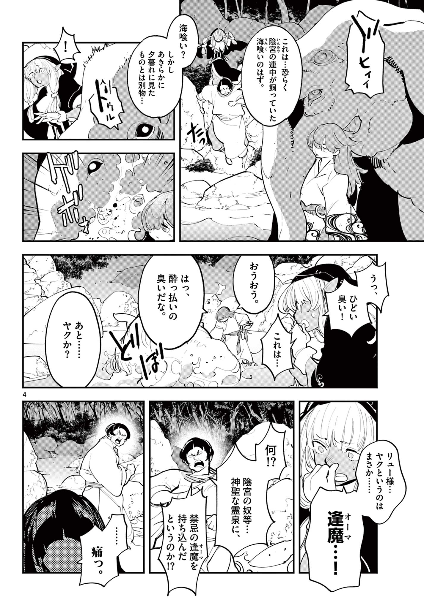 Ninkyou Tensei: Isekai no Yakuzahime Chap 44.1 - Next Chap 45.1