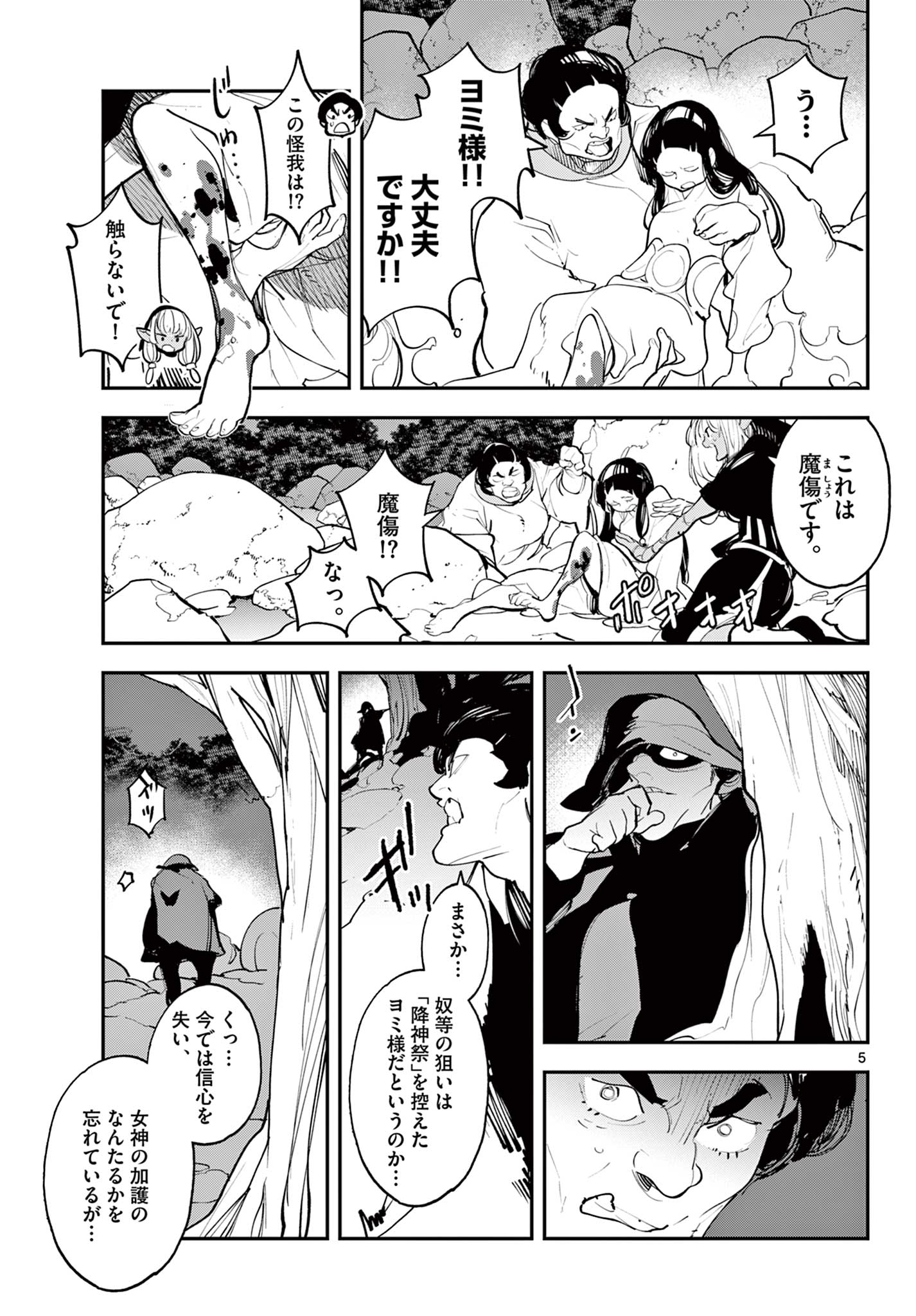 Ninkyou Tensei: Isekai no Yakuzahime Chap 44.1 - Next Chap 45.1
