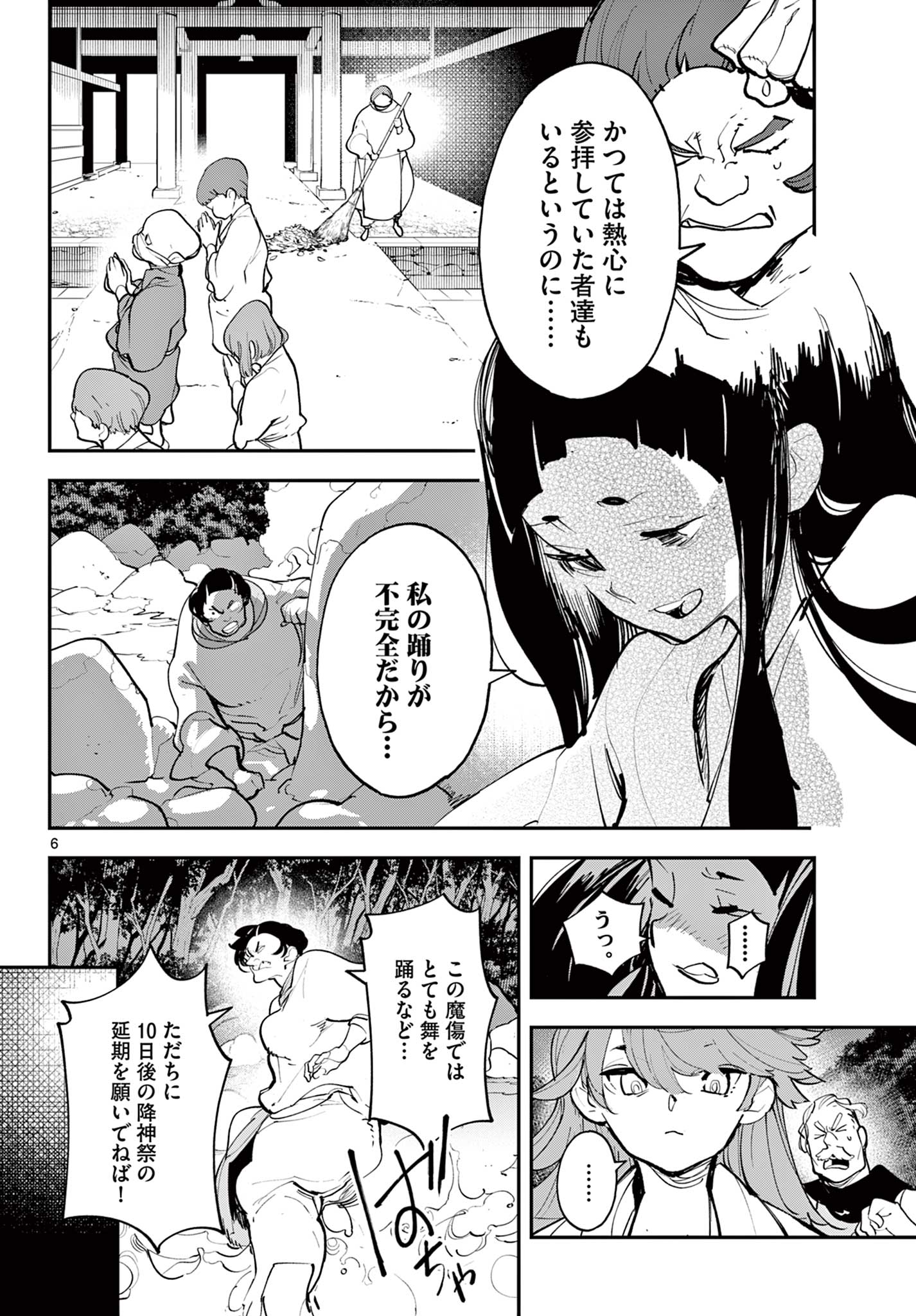 Ninkyou Tensei: Isekai no Yakuzahime Chap 44.1 - Next Chap 45.1