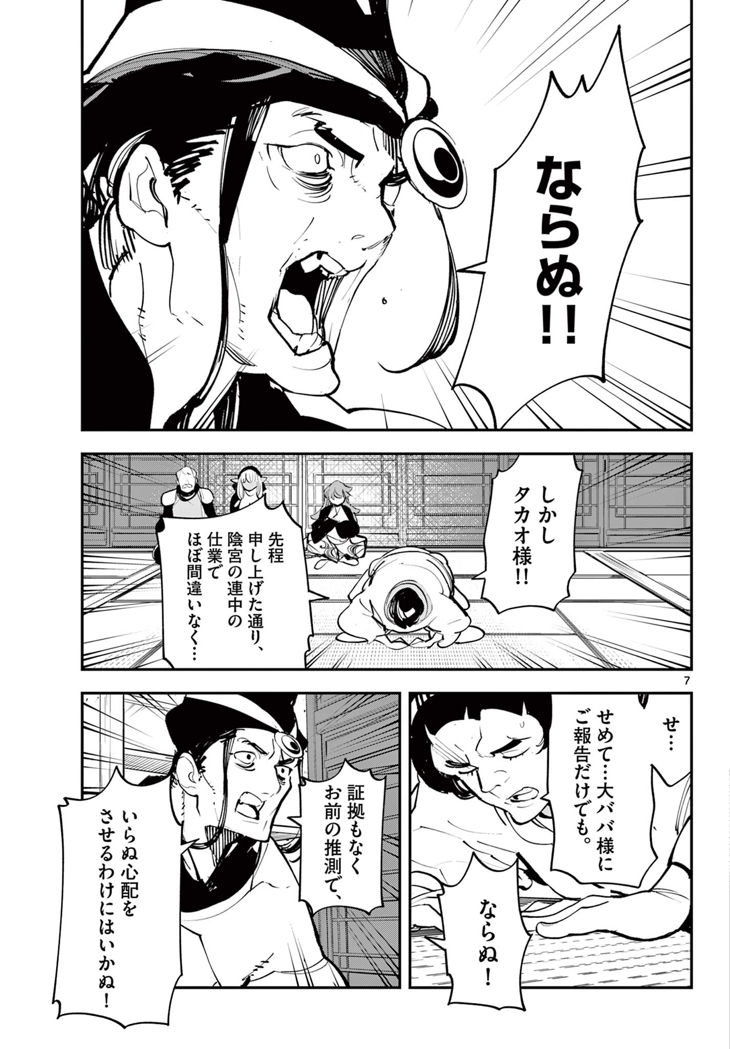 Ninkyou Tensei: Isekai no Yakuzahime Chap 44.1 - Next Chap 45.1
