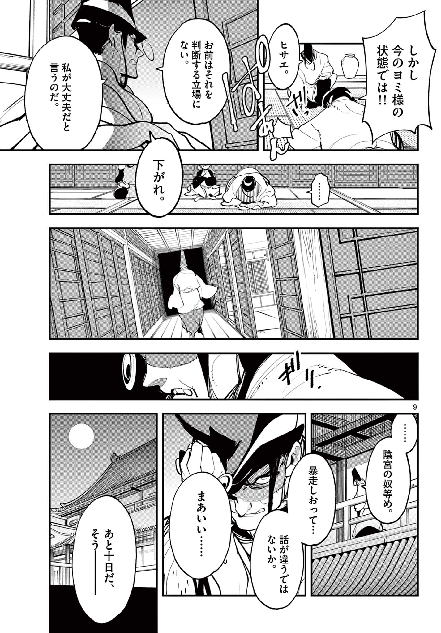 Ninkyou Tensei: Isekai no Yakuzahime Chap 44.1 - Next Chap 45.1