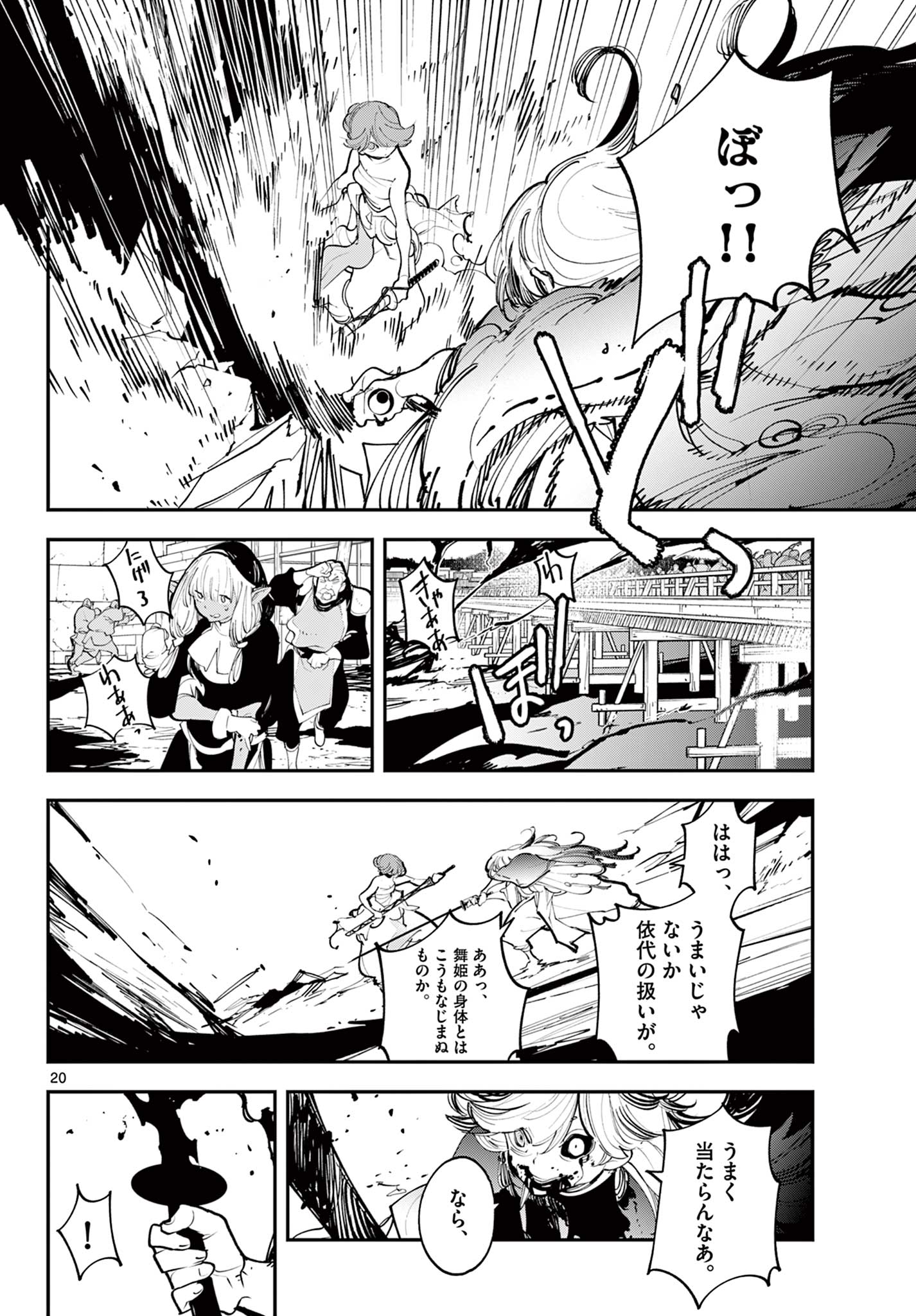 Ninkyou Tensei: Isekai no Yakuzahime Chap 45.1 - Next Chap 46.1
