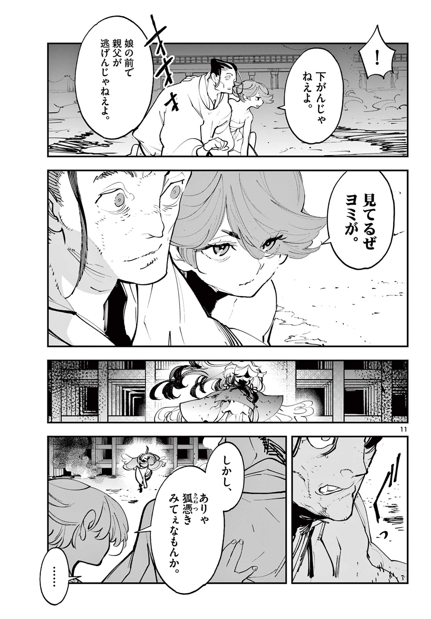 Ninkyou Tensei: Isekai no Yakuzahime Chap 45.1 - Next Chap 46.1