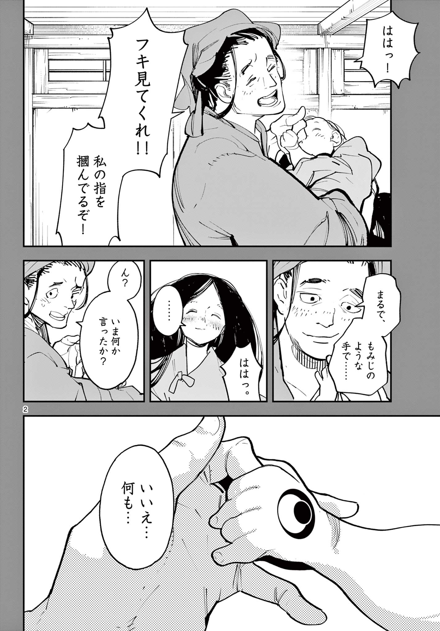 Ninkyou Tensei: Isekai no Yakuzahime Chap 45.1 - Next Chap 46.1