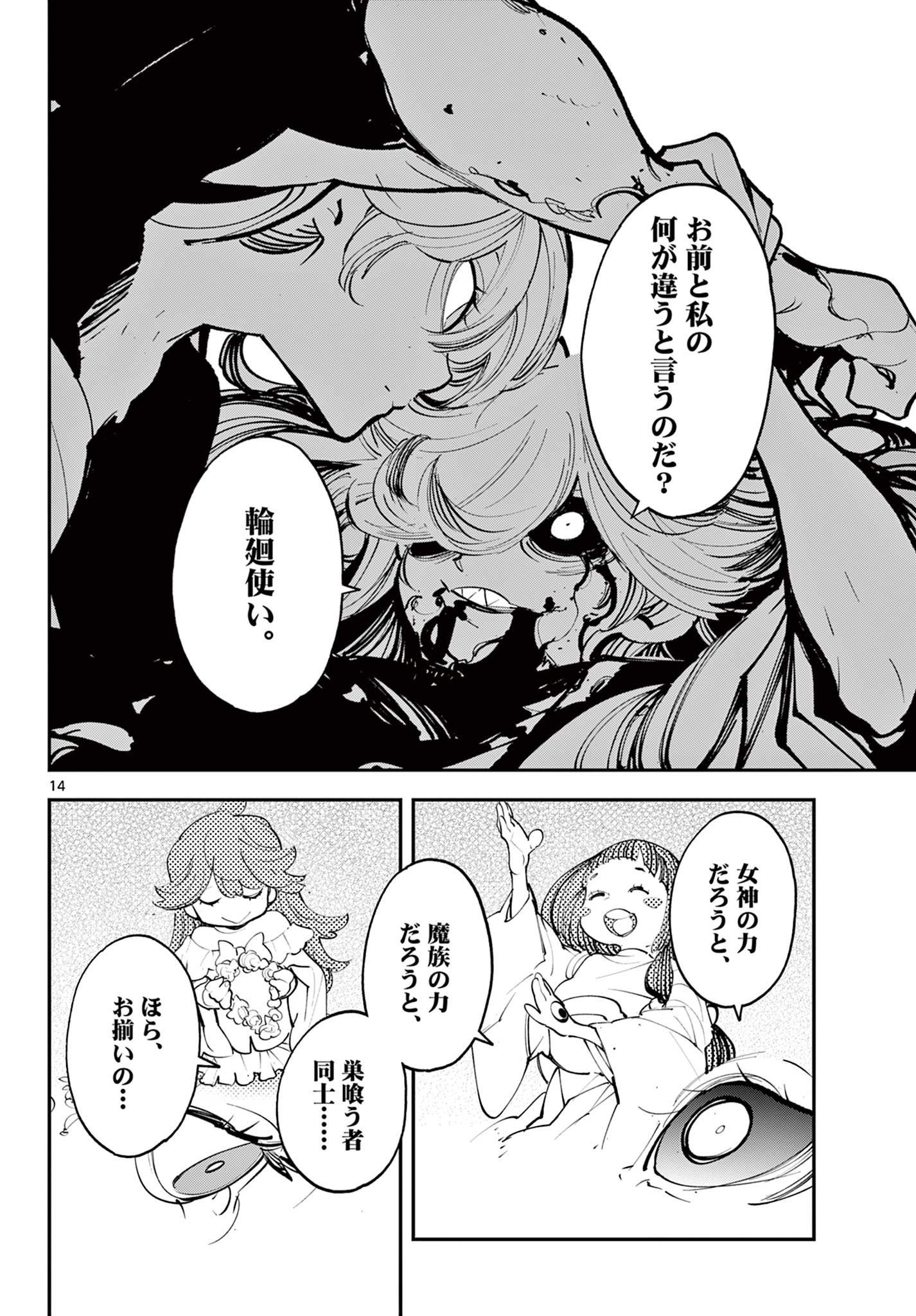 Ninkyou Tensei: Isekai no Yakuzahime Chap 45.1 - Next Chap 46.1