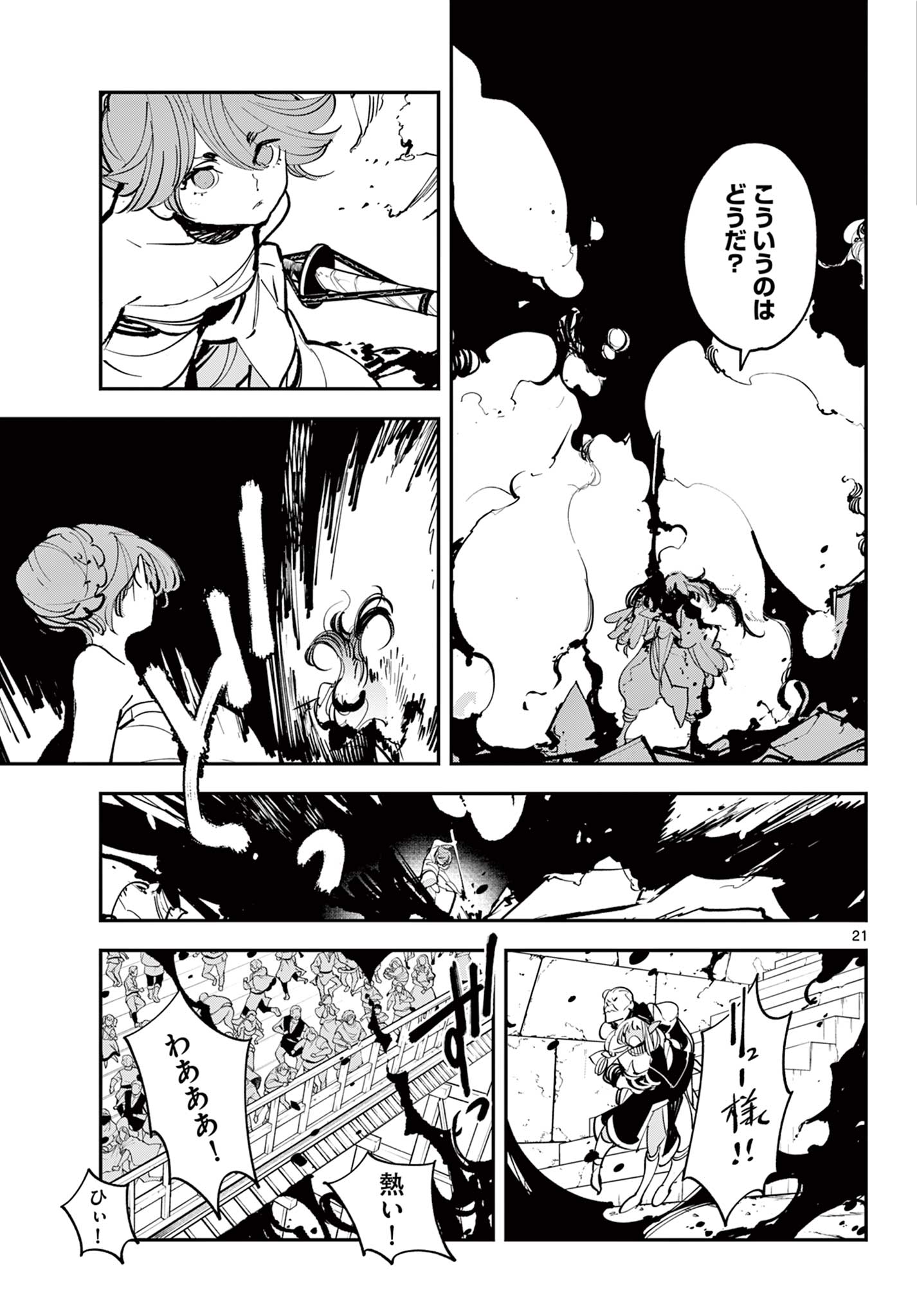 Ninkyou Tensei: Isekai no Yakuzahime Chap 45.1 - Next Chap 46.1