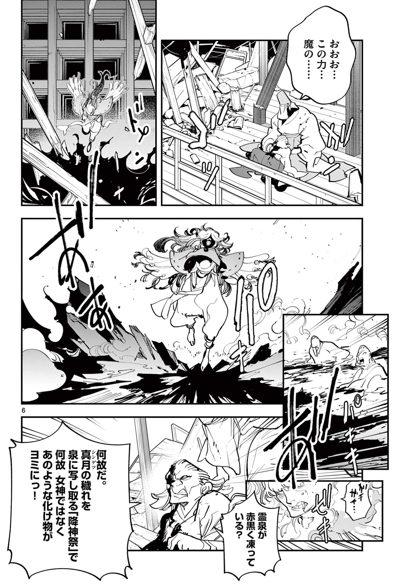 Ninkyou Tensei: Isekai no Yakuzahime Chap 45.1 - Next Chap 46.1