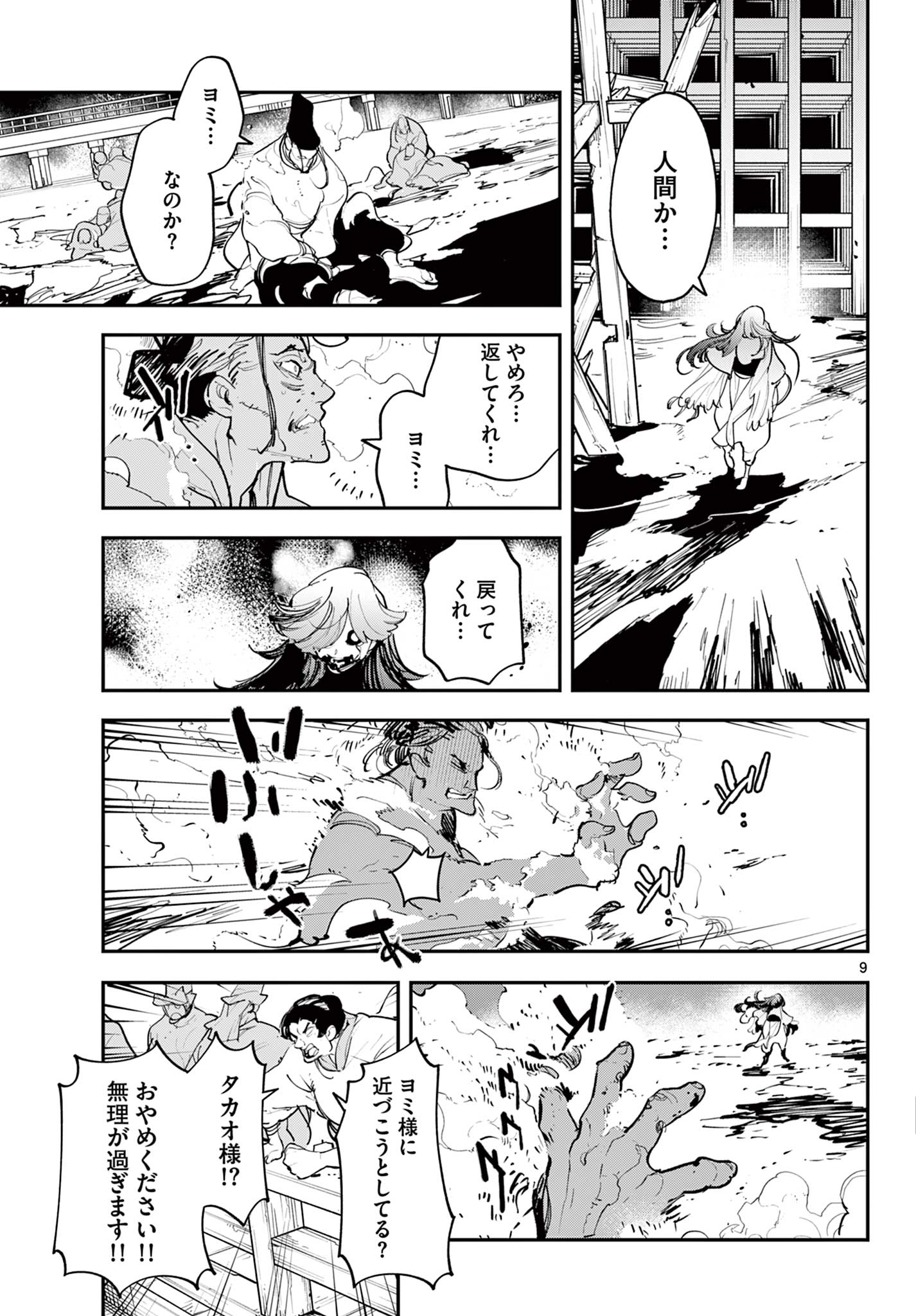 Ninkyou Tensei: Isekai no Yakuzahime Chap 45.1 - Next Chap 46.1