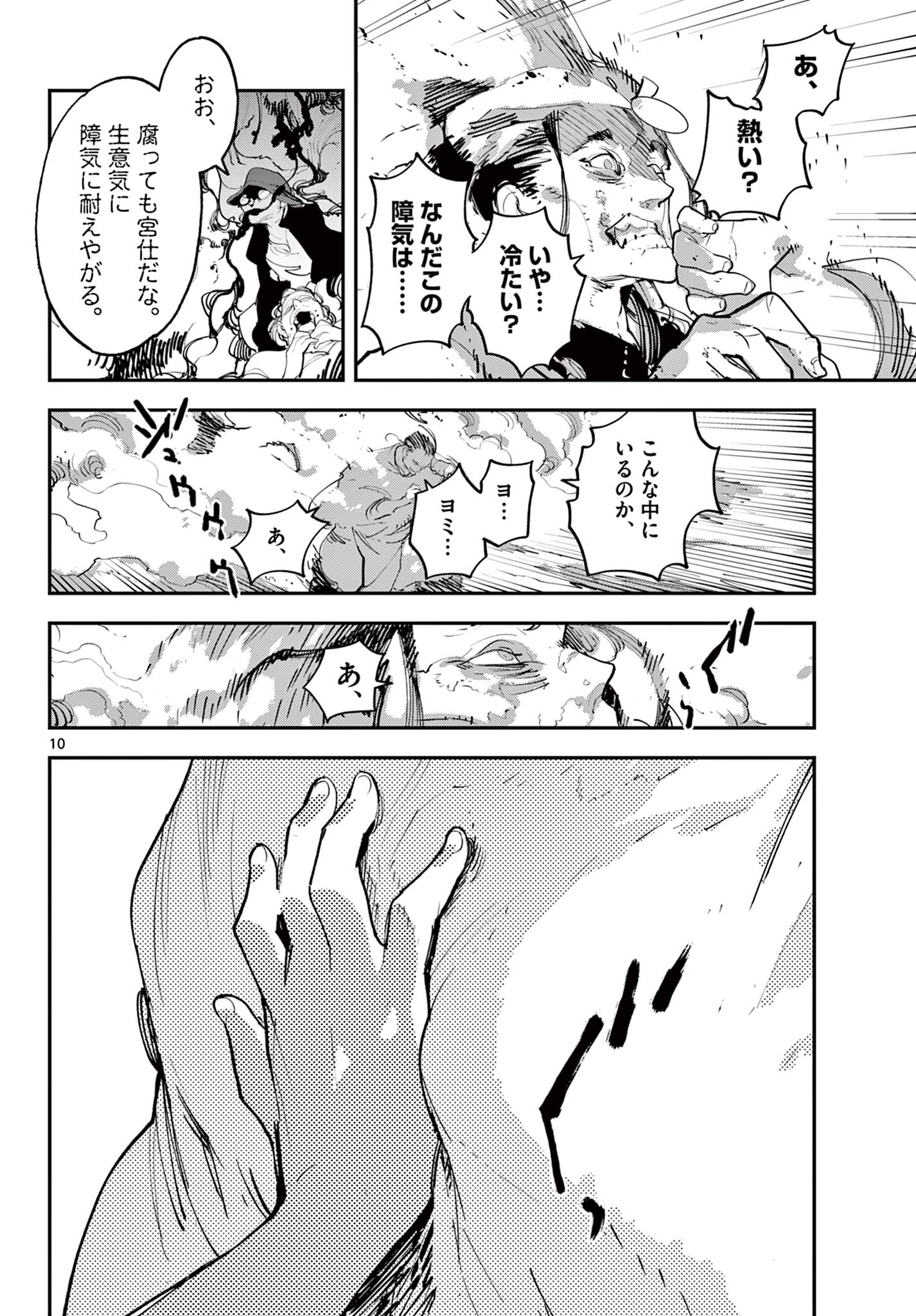 Ninkyou Tensei: Isekai no Yakuzahime Chap 45.1 - Next Chap 46.1