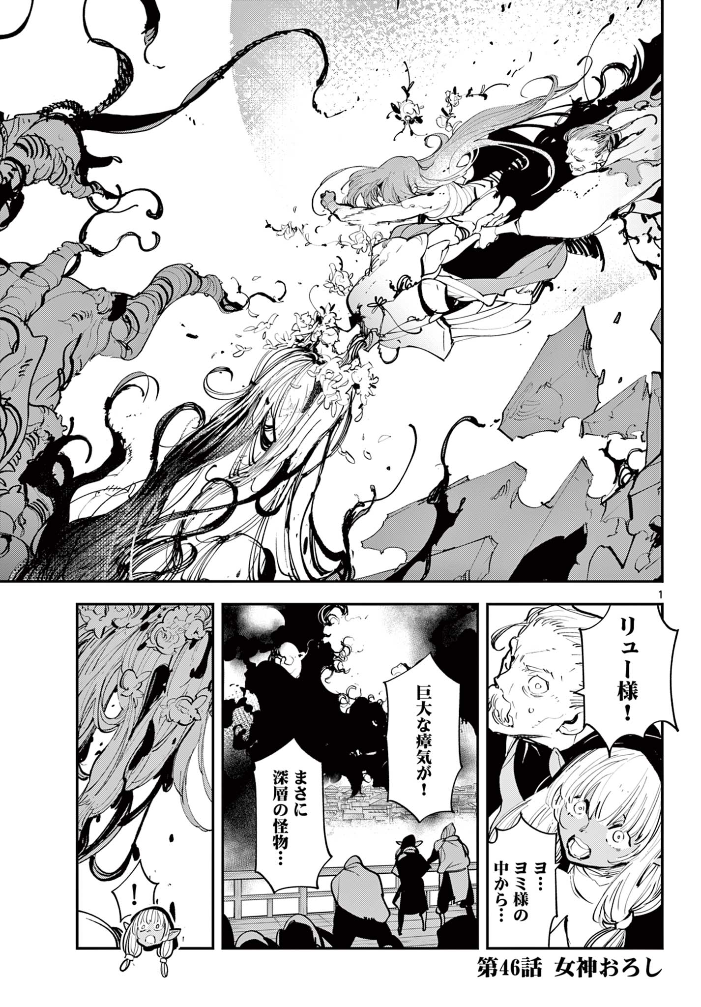 Ninkyou Tensei: Isekai no Yakuzahime Chap 46.1 - Next Chap 47.1