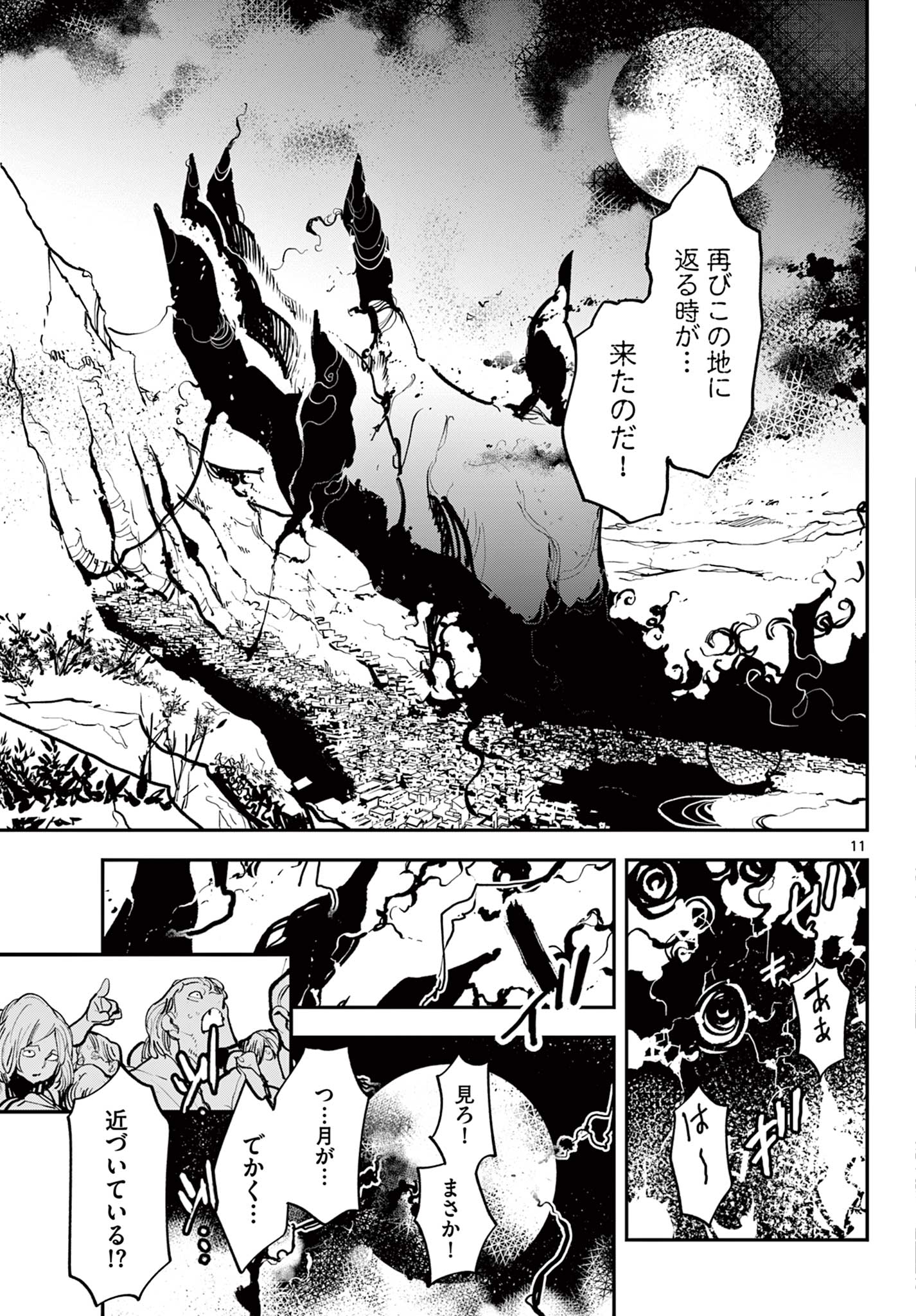 Ninkyou Tensei: Isekai no Yakuzahime Chap 46.1 - Next Chap 47.1