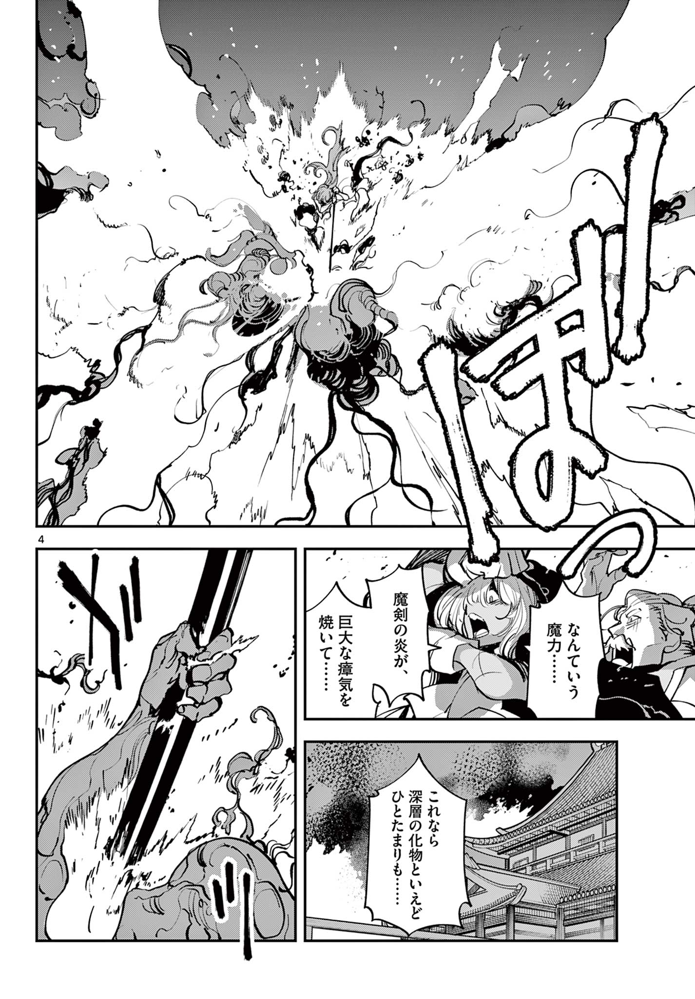 Ninkyou Tensei: Isekai no Yakuzahime Chap 46.1 - Next Chap 47.1