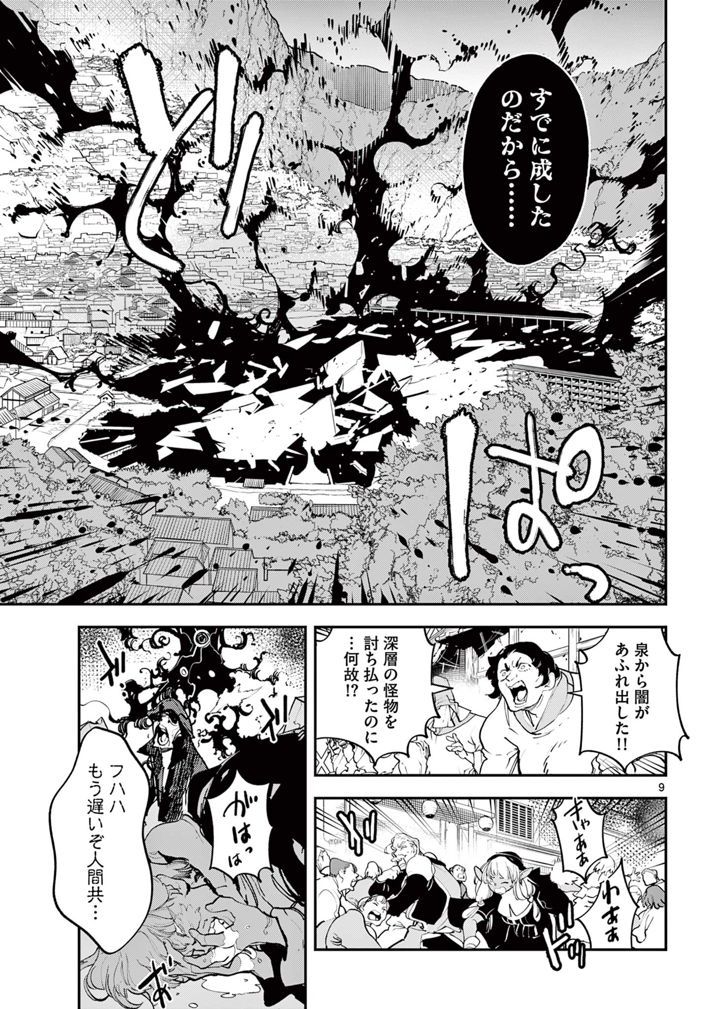 Ninkyou Tensei: Isekai no Yakuzahime Chap 46.1 - Next Chap 47.1