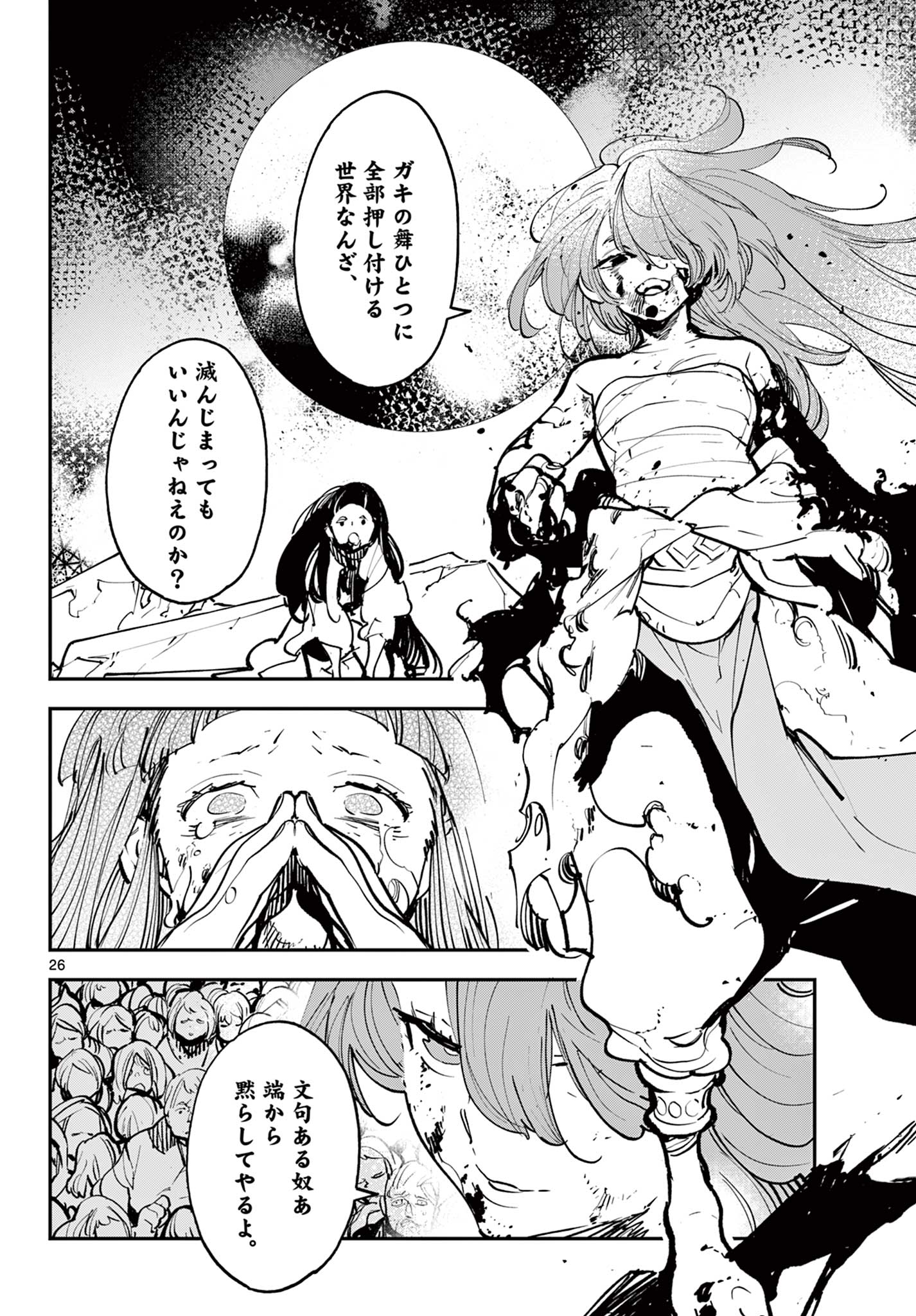Ninkyou Tensei: Isekai no Yakuzahime Chap 46.2 - Next Chap 47.2