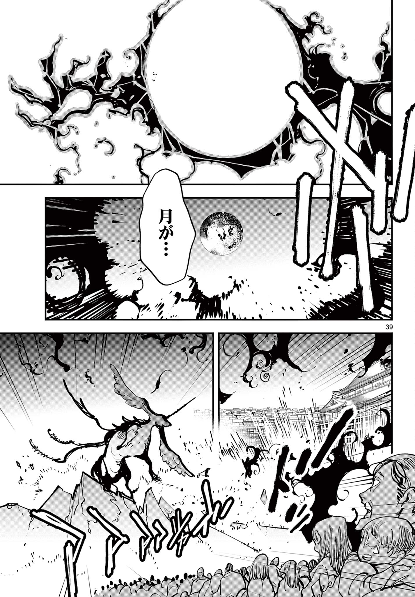 Ninkyou Tensei: Isekai no Yakuzahime Chap 46.2 - Next Chap 47.2
