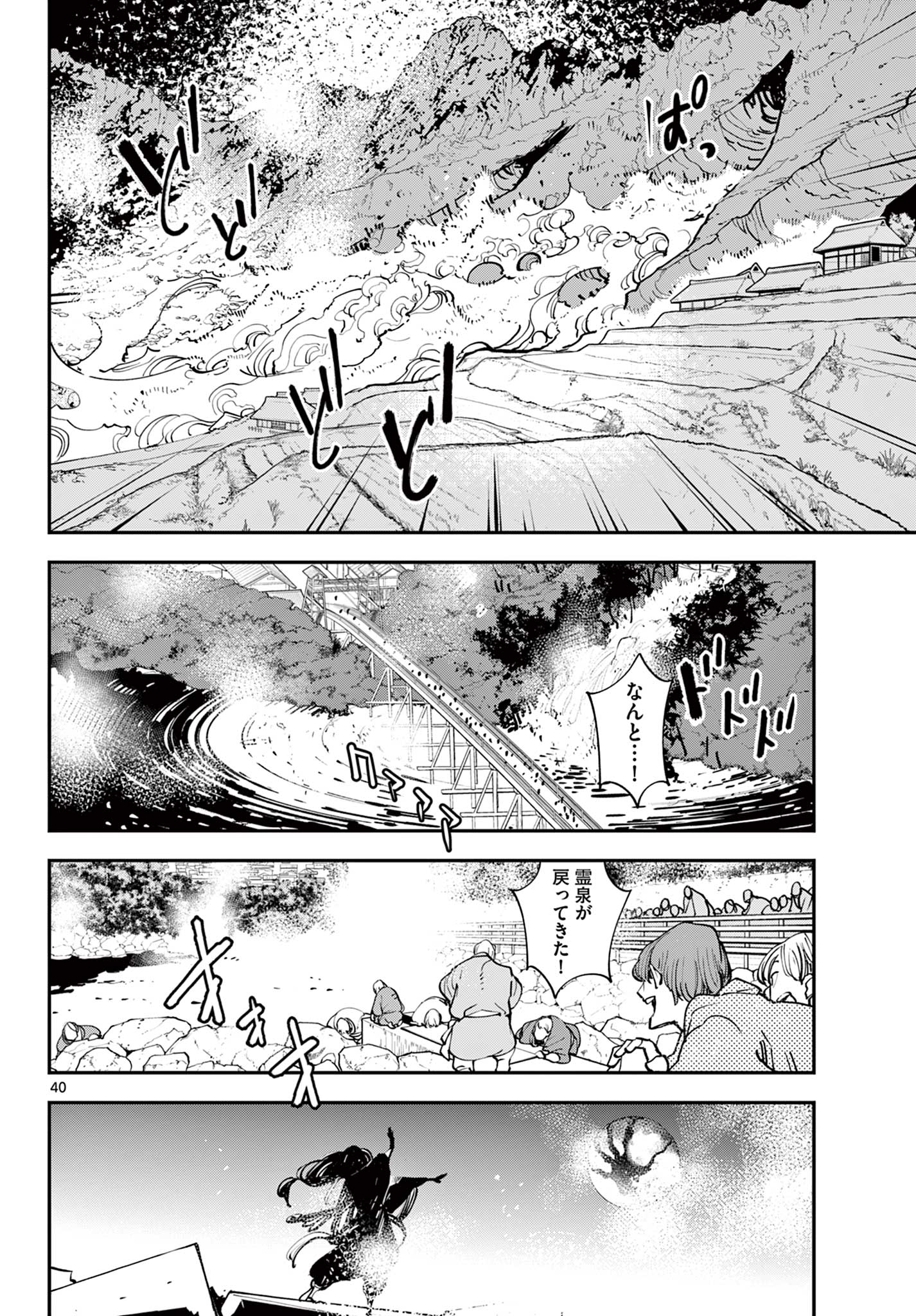 Ninkyou Tensei: Isekai no Yakuzahime Chap 46.2 - Next Chap 47.2
