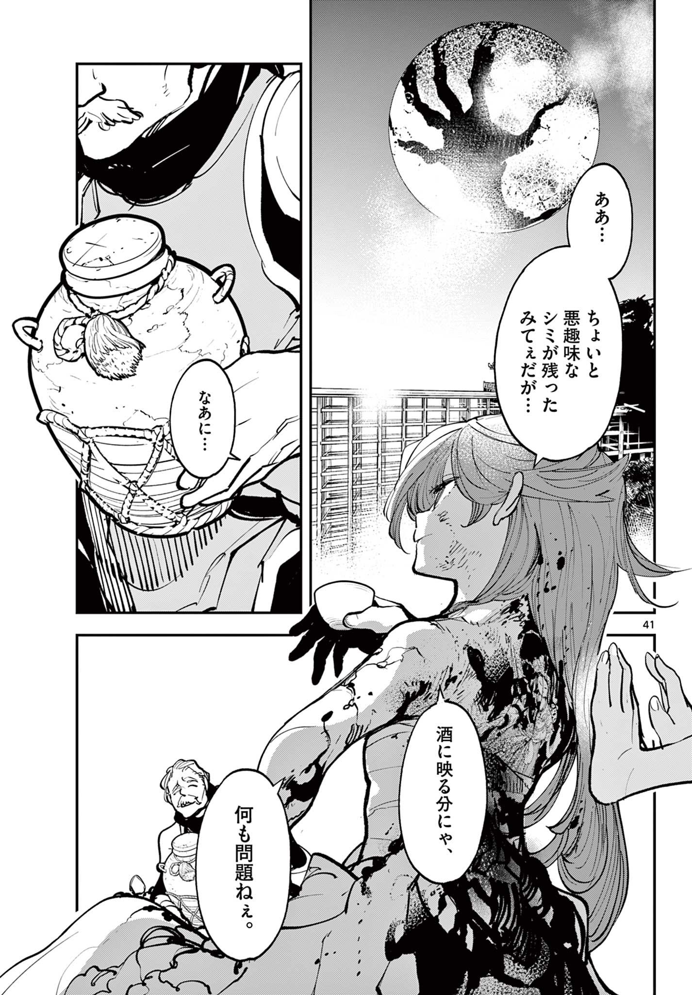 Ninkyou Tensei: Isekai no Yakuzahime Chap 46.2 - Next Chap 47.2