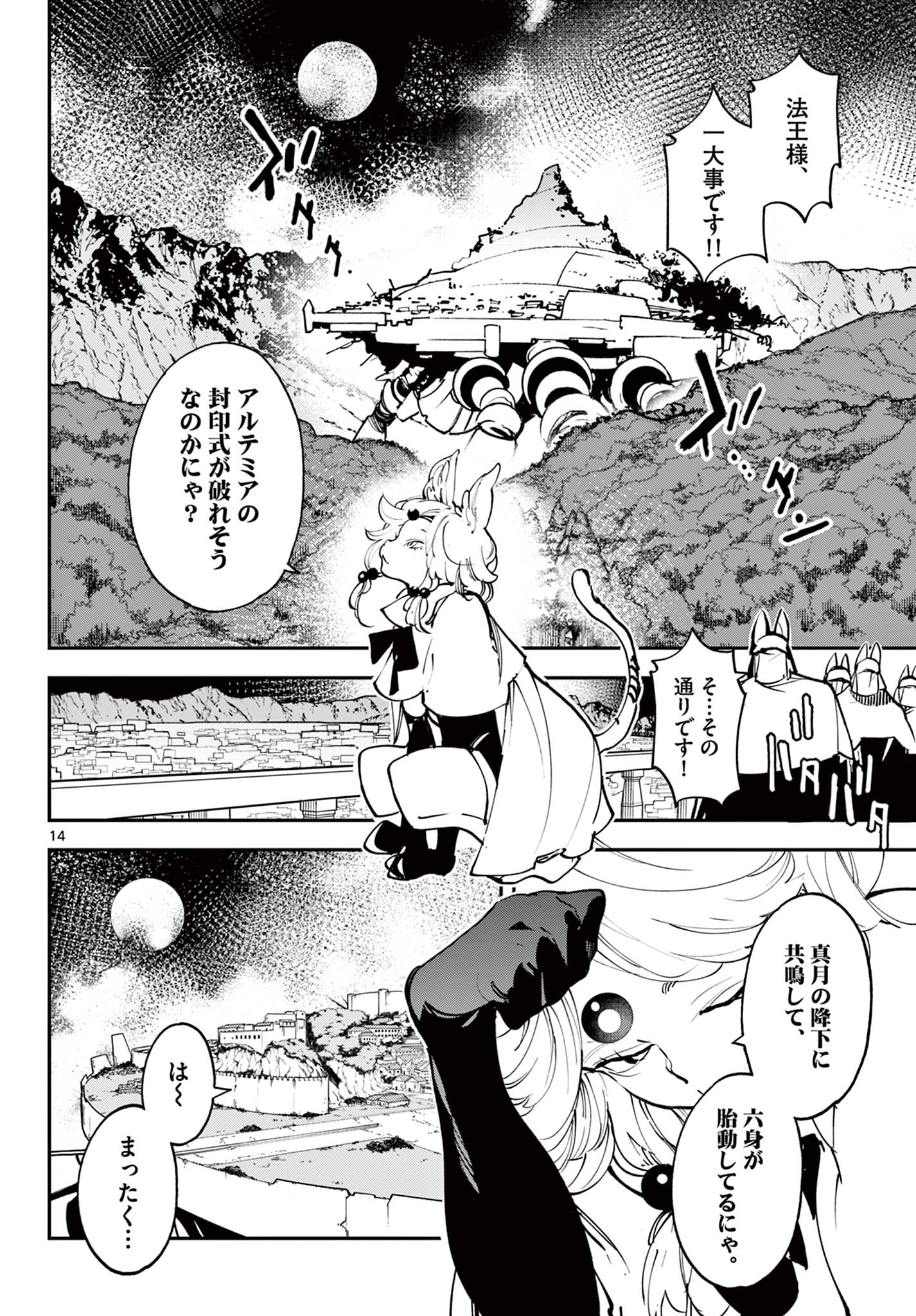 Ninkyou Tensei: Isekai no Yakuzahime Chap 46.2 - Next Chap 47.2